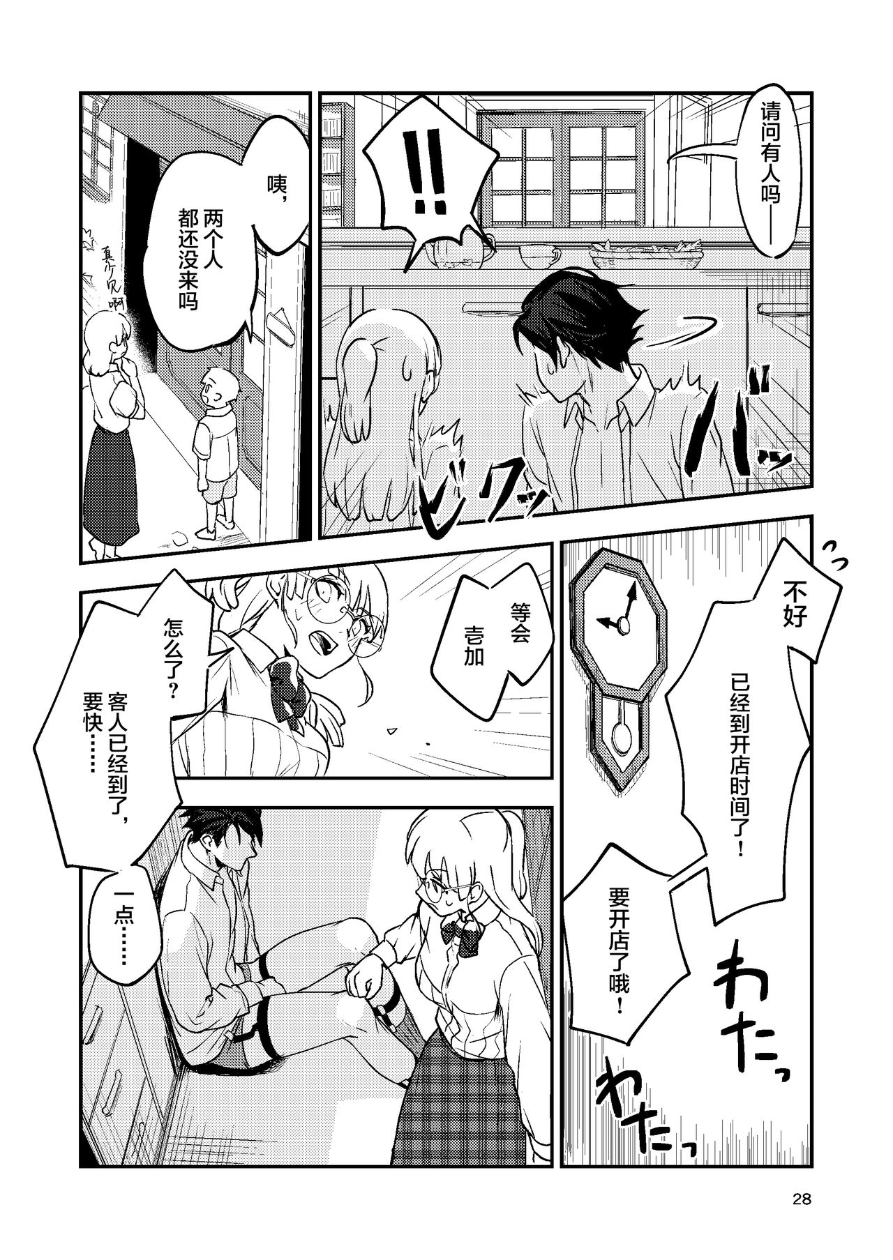 Book x Tea 2 - Page 28