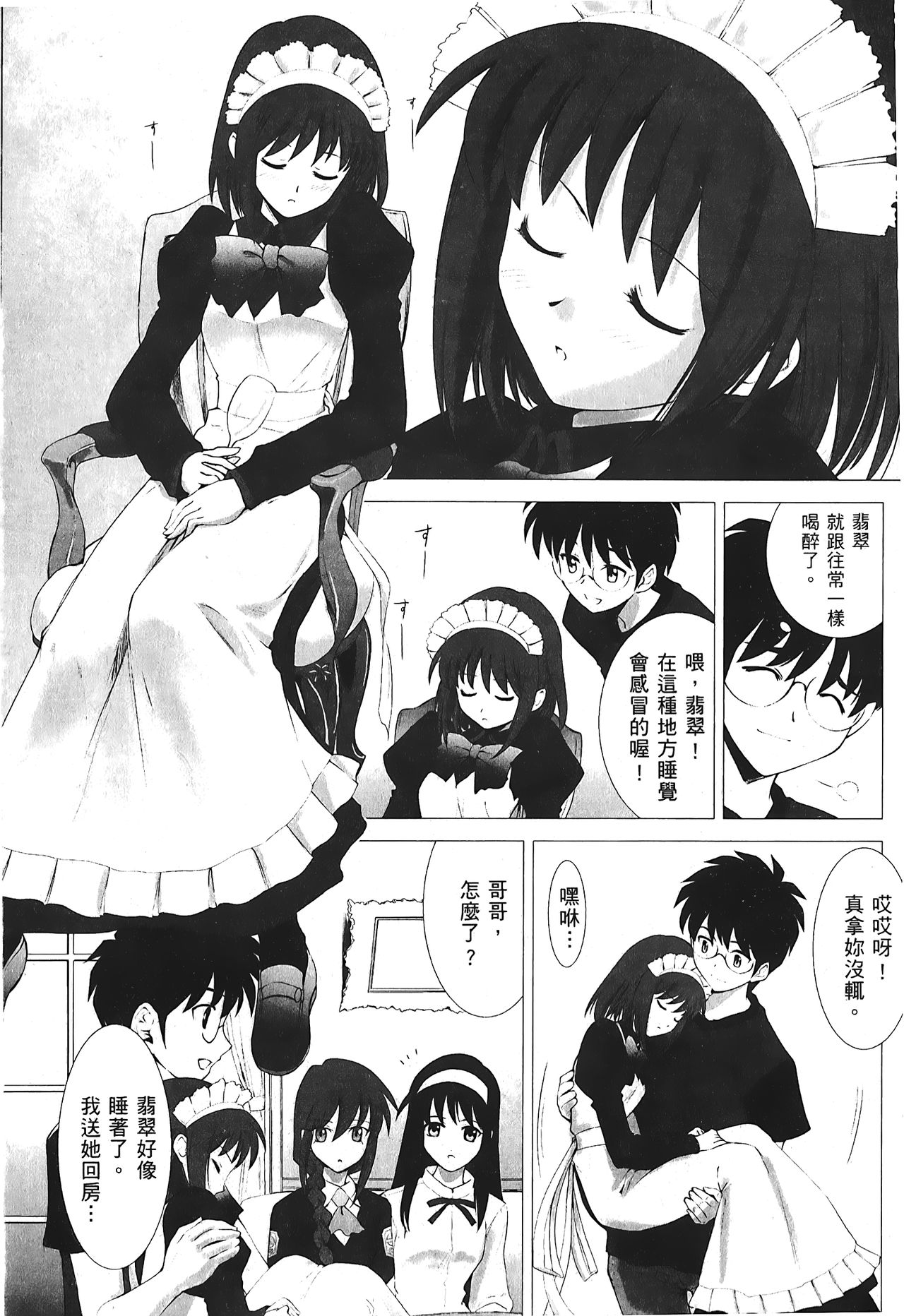 Tsukihime 3 - Page 102