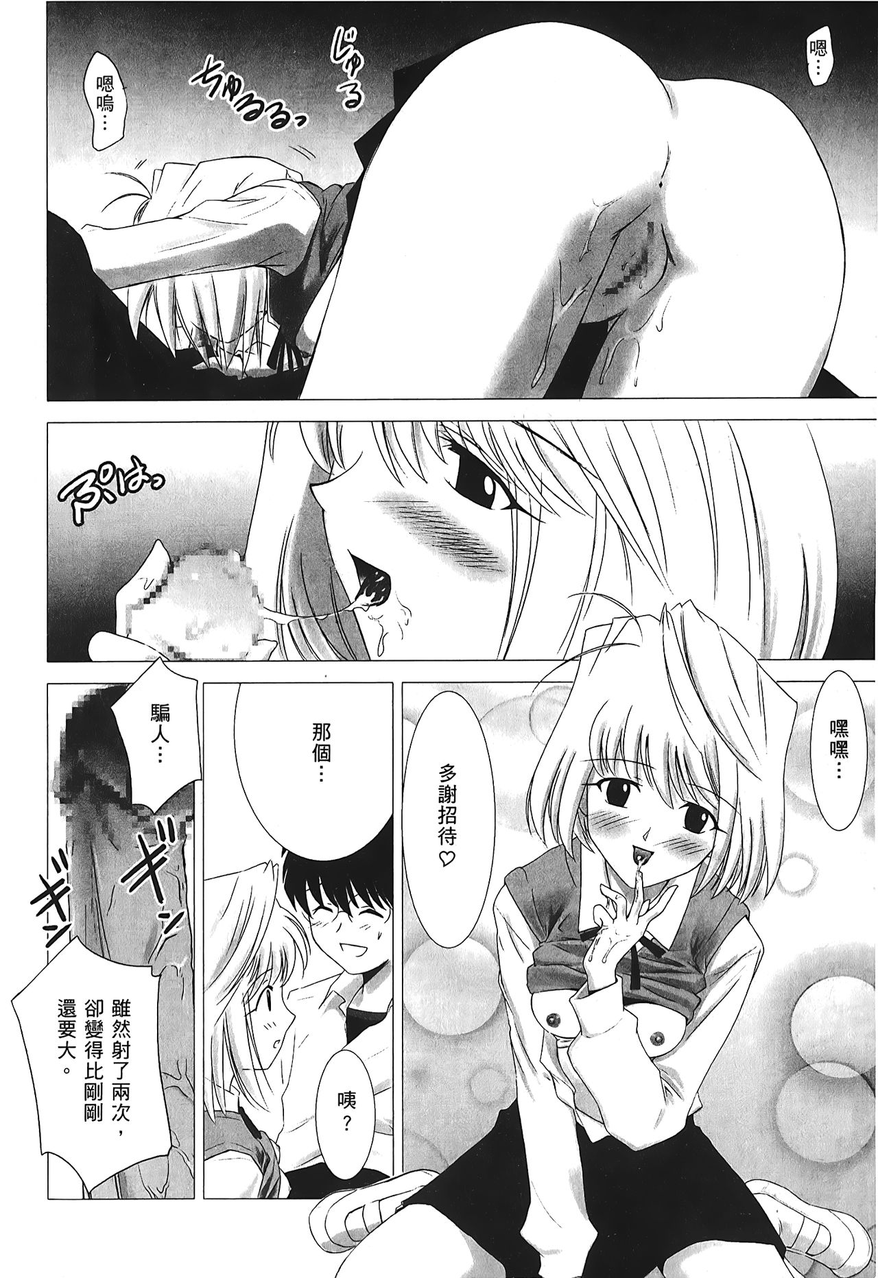 Tsukihime 3 - Page 87