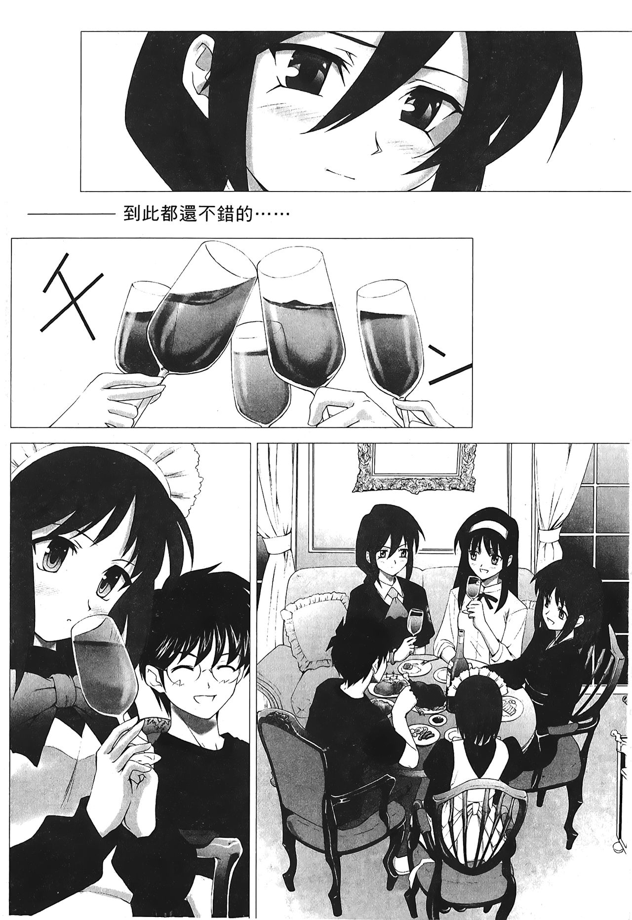 Tsukihime 3 - Page 99
