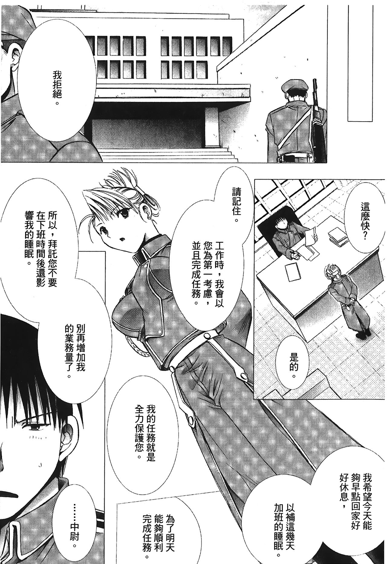 Fullmetal Alchemist 6 - Page 18
