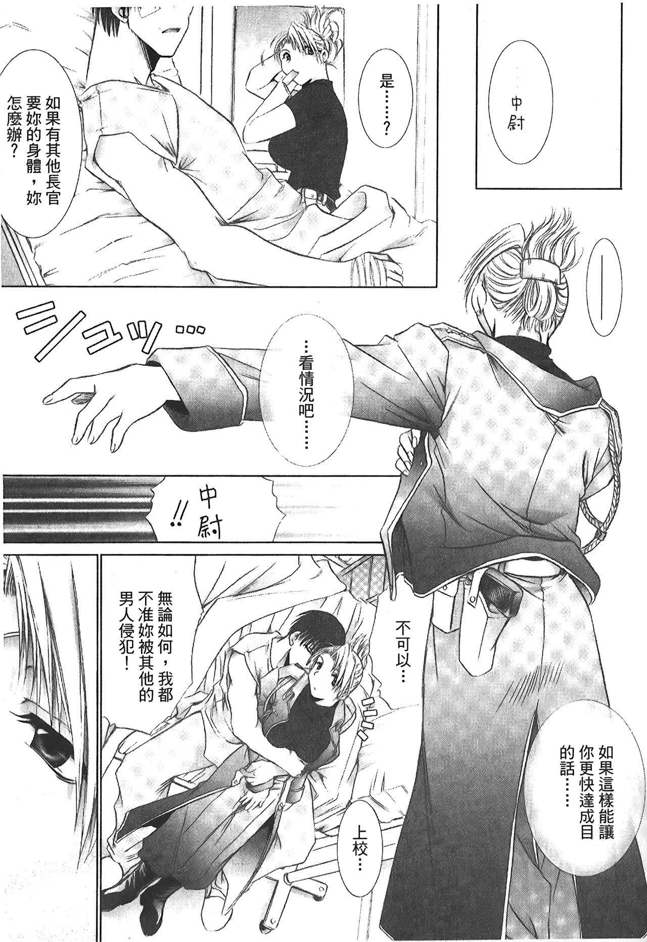 Fullmetal Alchemist 6 - Page 74