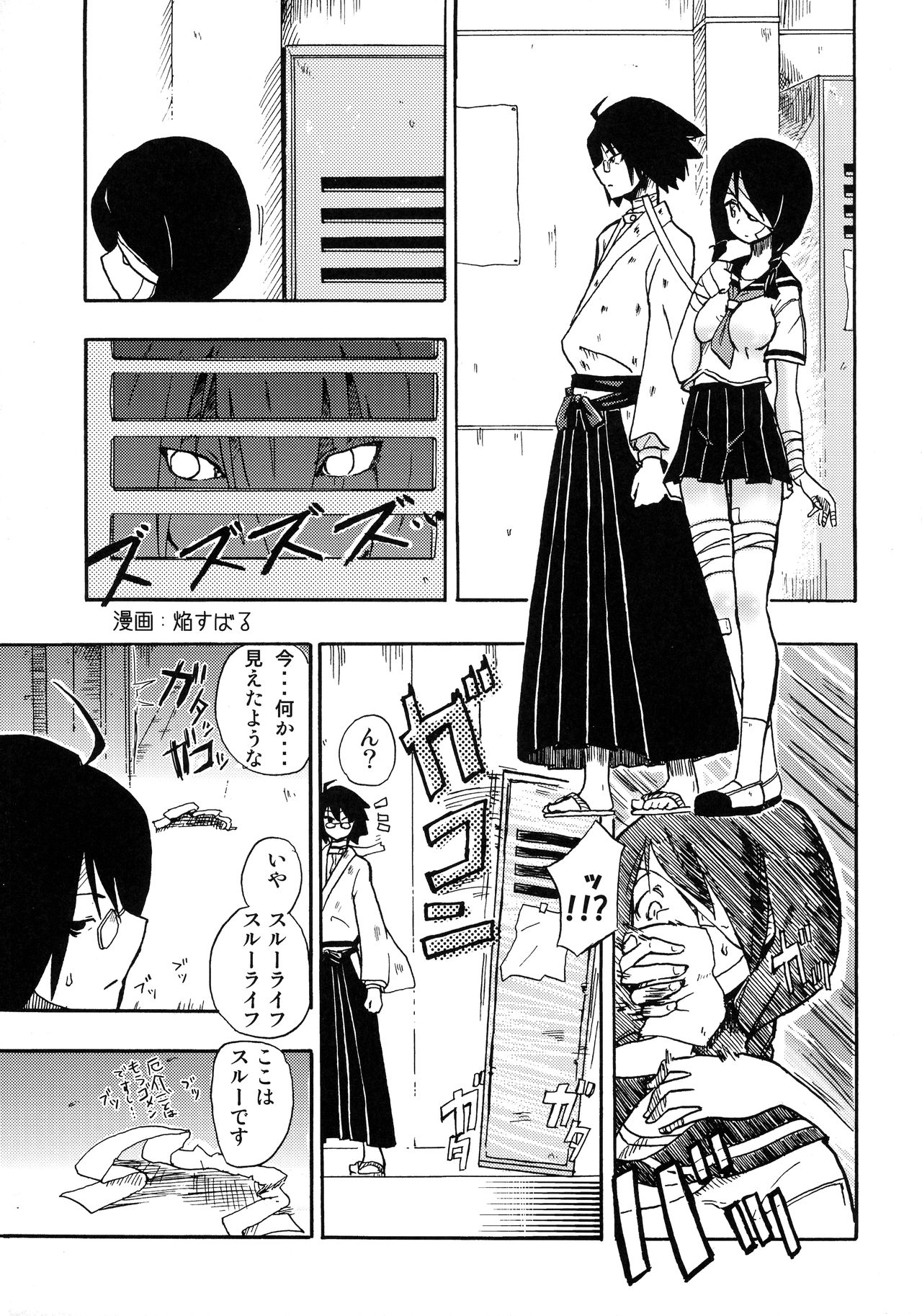 Kobushi Abiru Zetsubou Diary - Page 17