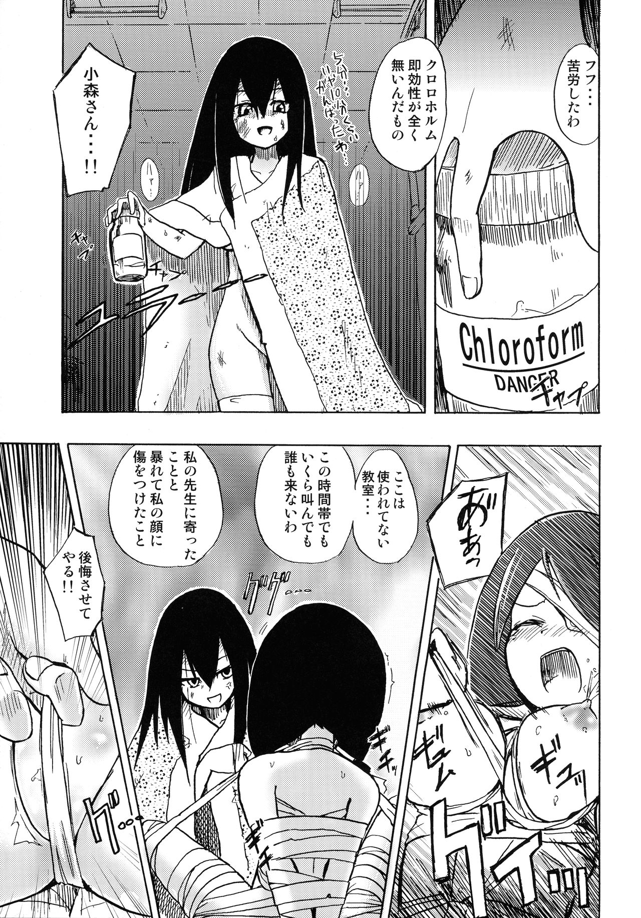 Kobushi Abiru Zetsubou Diary - Page 19