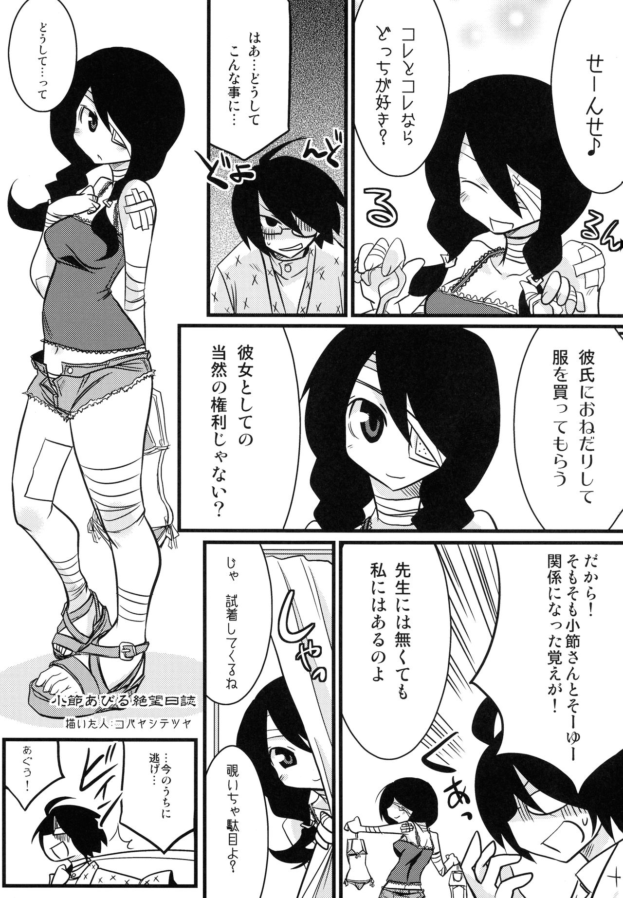 Kobushi Abiru Zetsubou Diary - Page 5