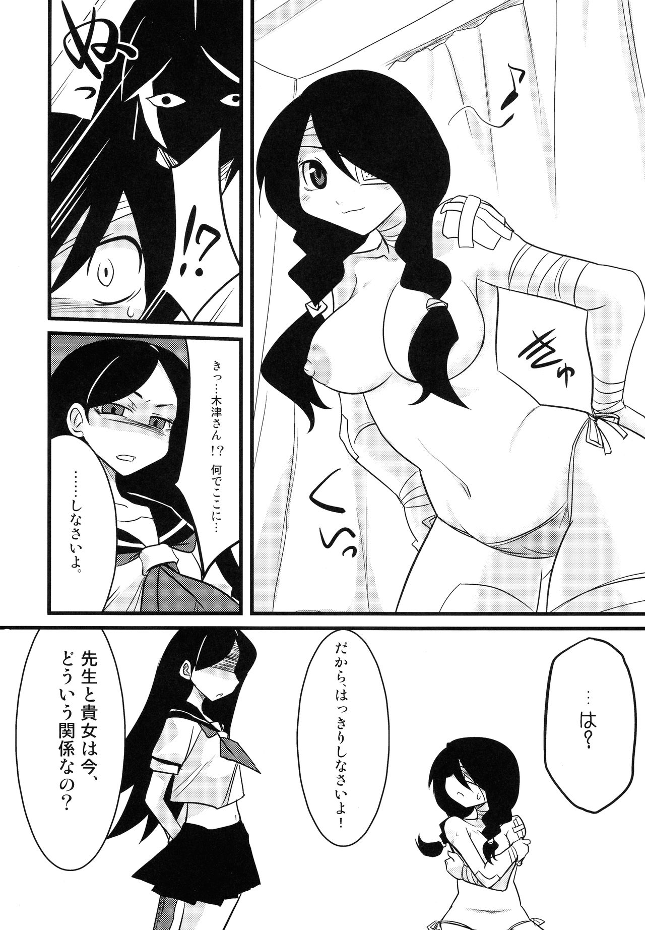Kobushi Abiru Zetsubou Diary - Page 6