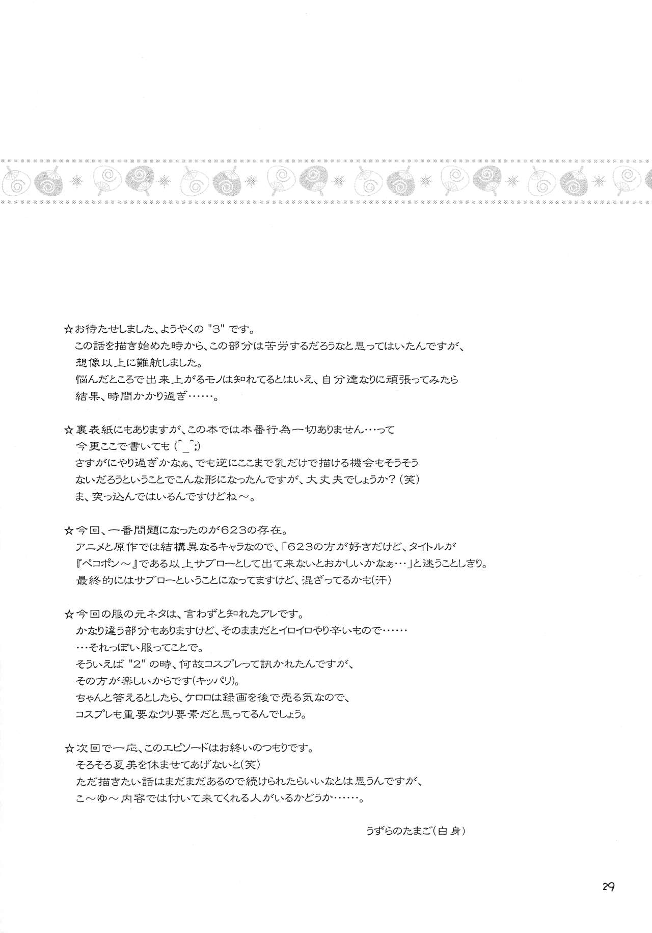 Pekopon Bishoujo Shinryakuki 3 - Page 29