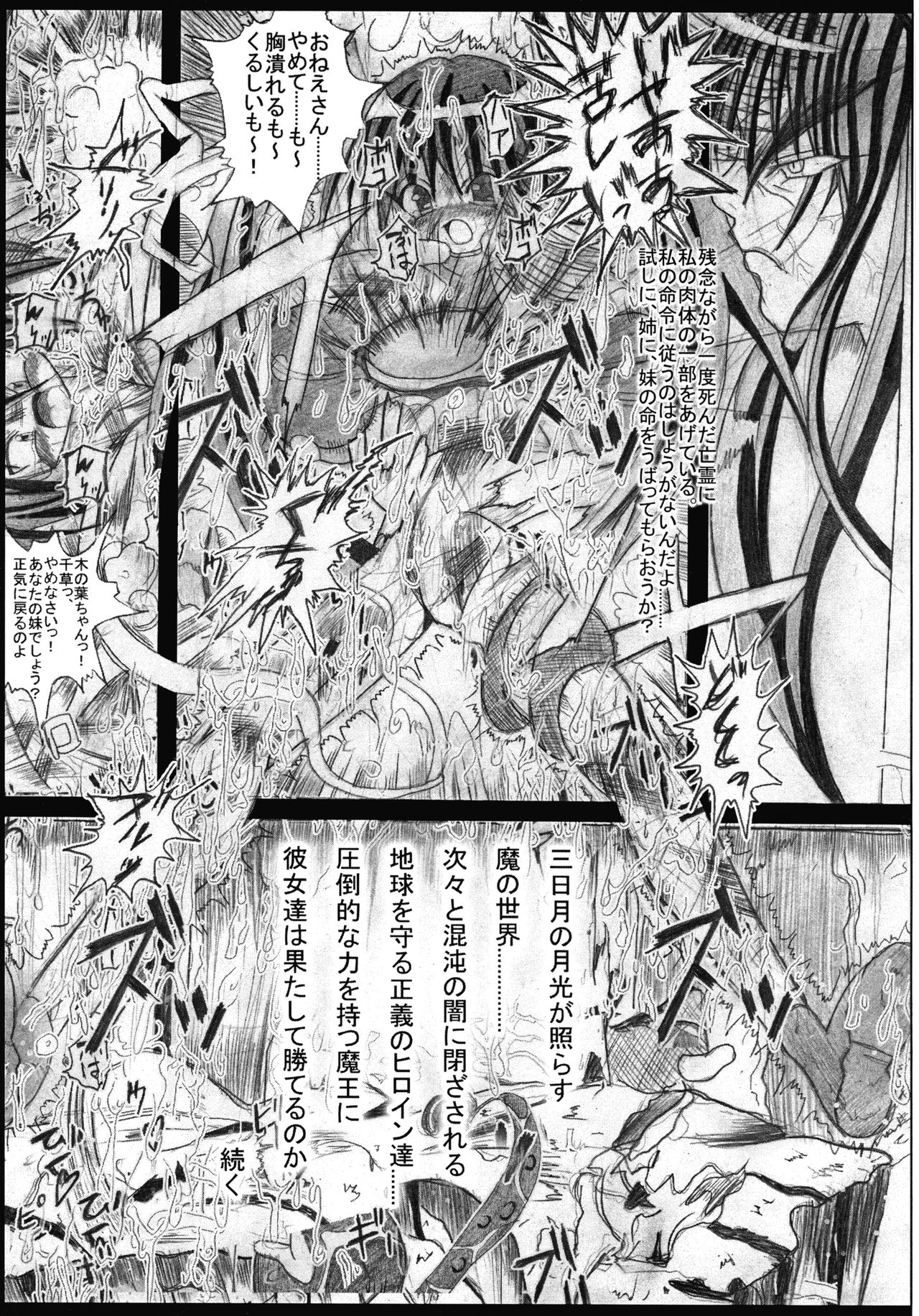 Mahou Shoujo Pururun Momi 2 - Page 23