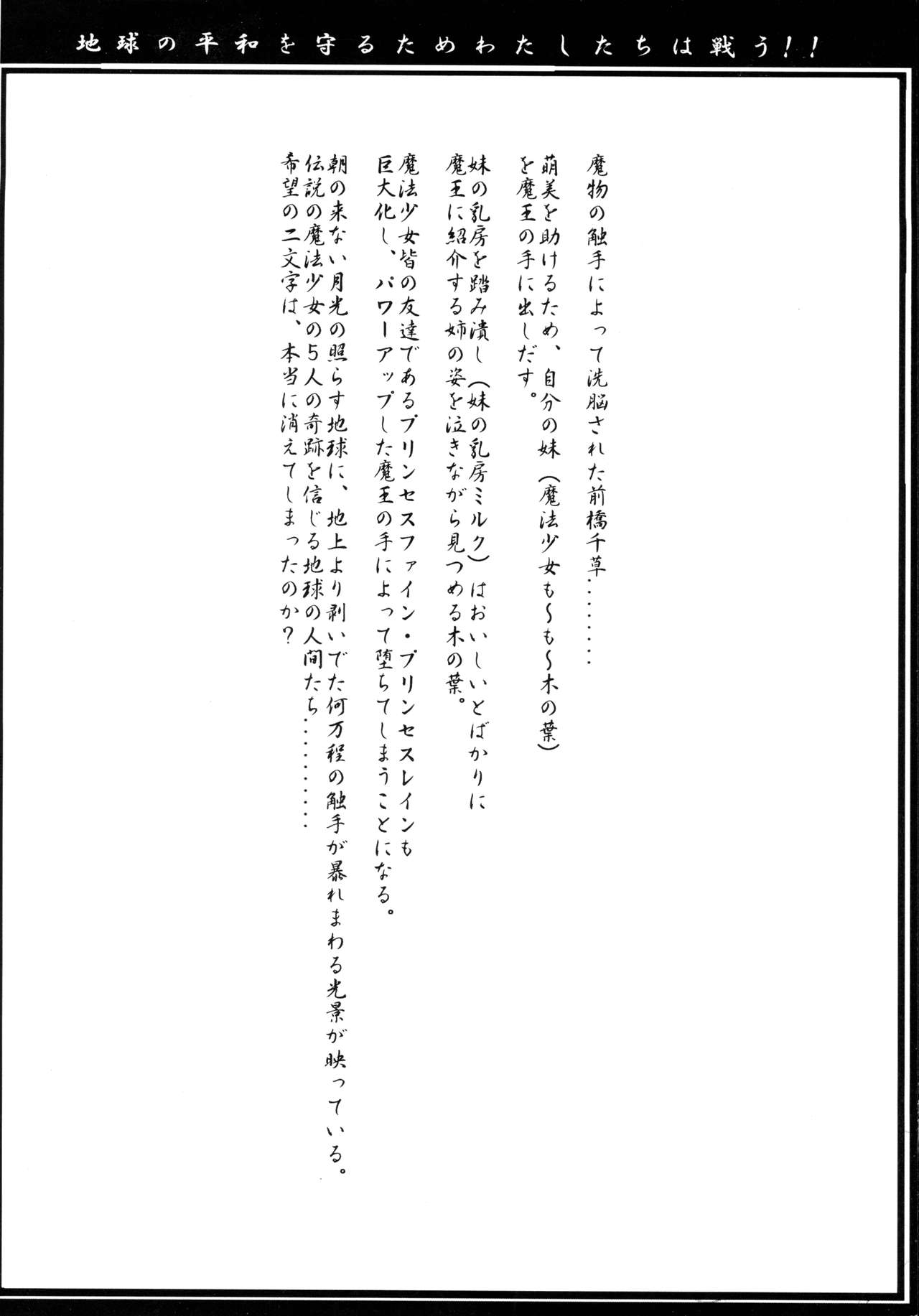 Mahou Shoujo Pururun Momi 2 - Page 24