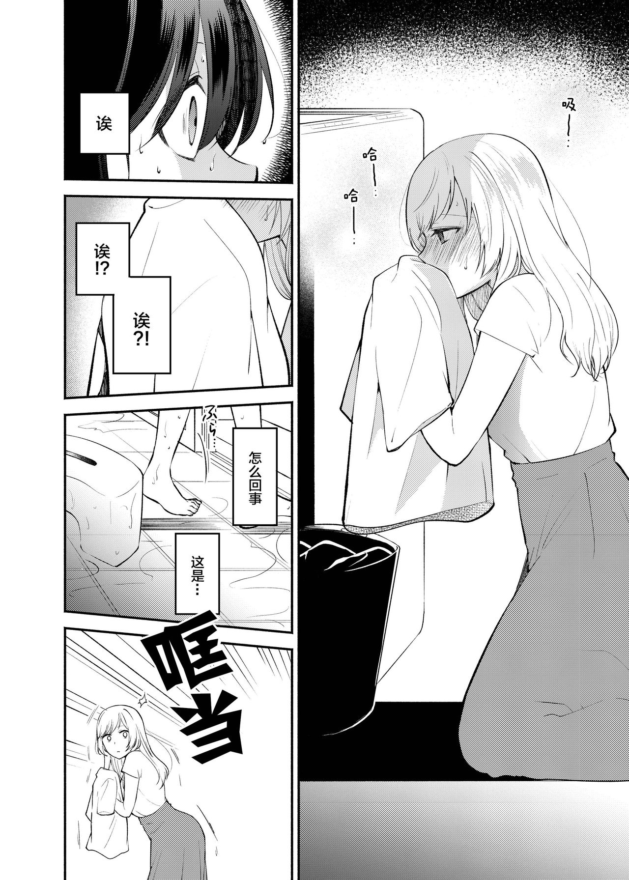 Chou ga Nioi ni Sasowarete | 一只被香味吸引的蝴蝶 - Page 10