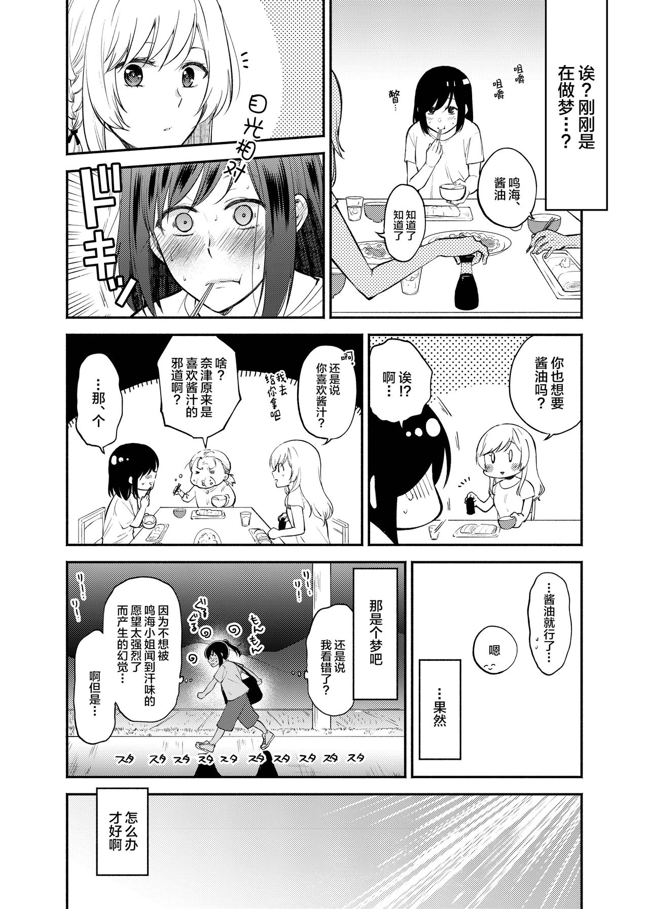 Chou ga Nioi ni Sasowarete | 一只被香味吸引的蝴蝶 - Page 12