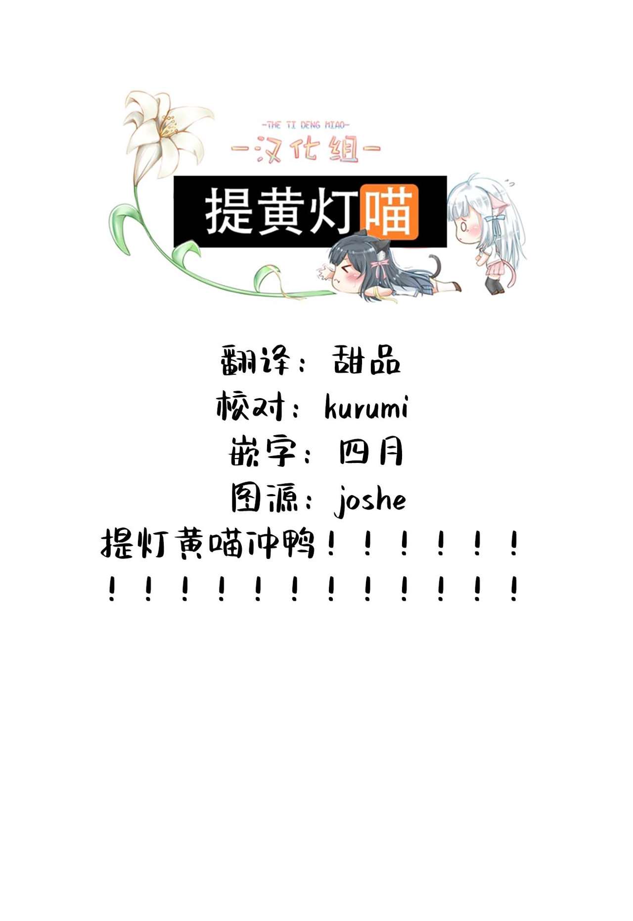 Chou ga Nioi ni Sasowarete | 一只被香味吸引的蝴蝶 - Page 34