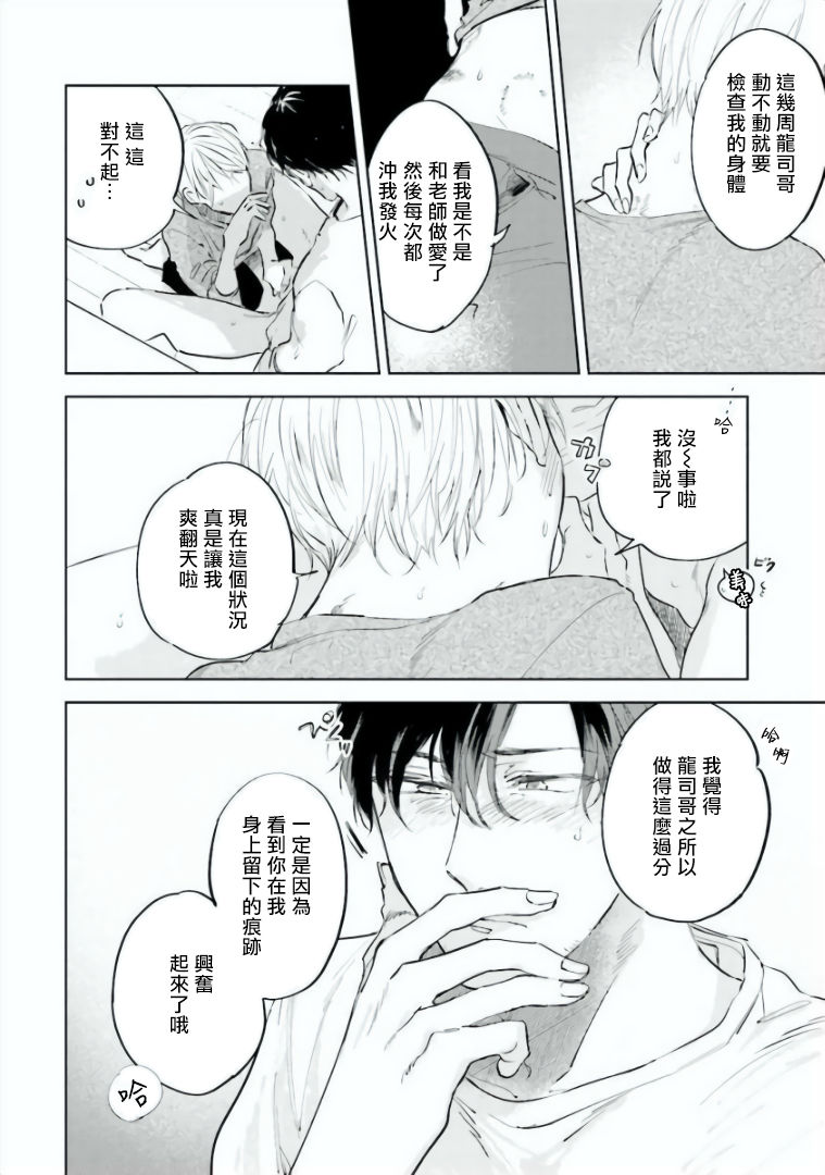 Baka ni Tsukeru Kusuri ga Nai! | 笨蛋没药医 Ch. 4 - Page 11