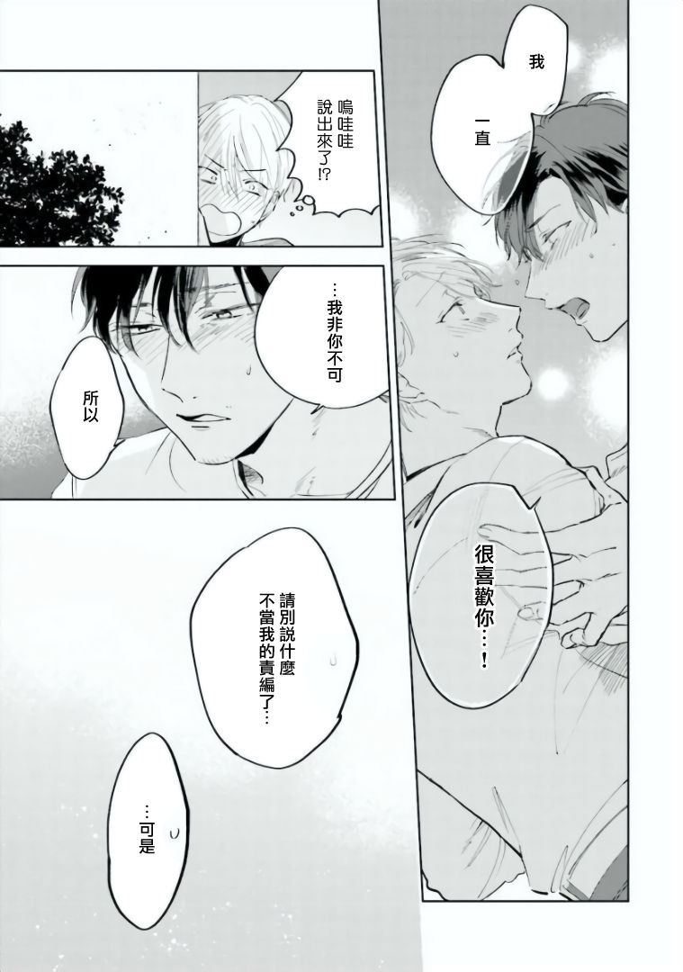 Baka ni Tsukeru Kusuri ga Nai! | 笨蛋没药医 Ch. 4 - Page 24