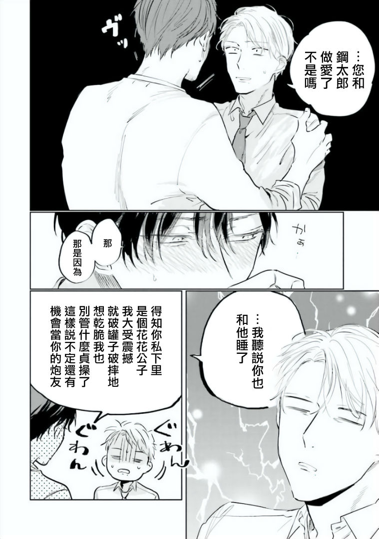 Baka ni Tsukeru Kusuri ga Nai! | 笨蛋没药医 Ch. 4 - Page 25