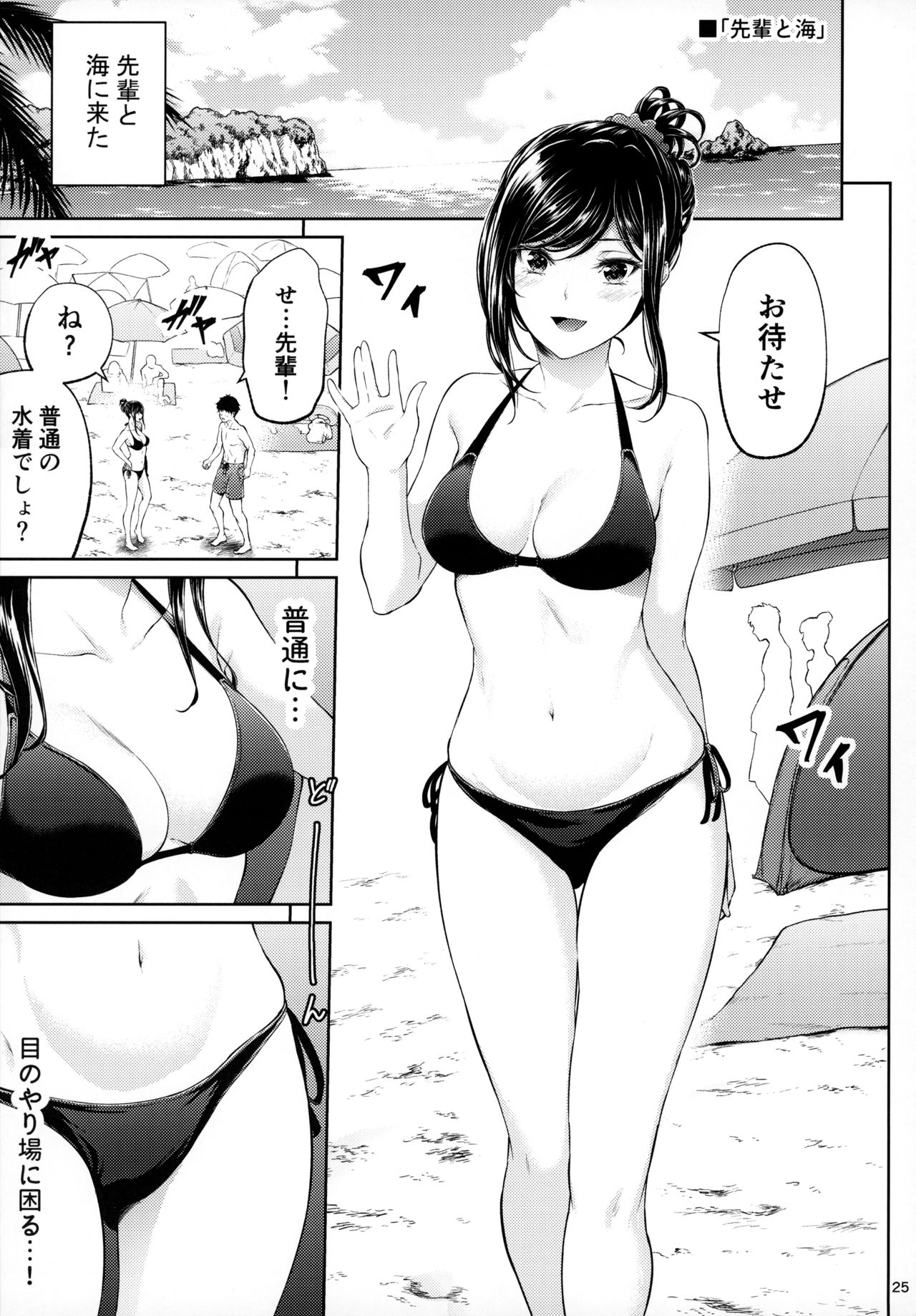 Shokuba no Senpai - Page 24