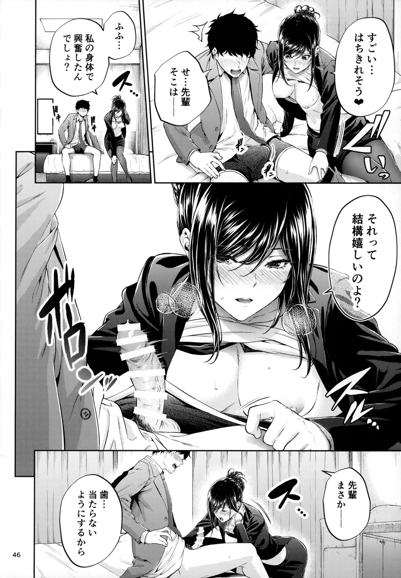 Shokuba no Senpai - Page 45