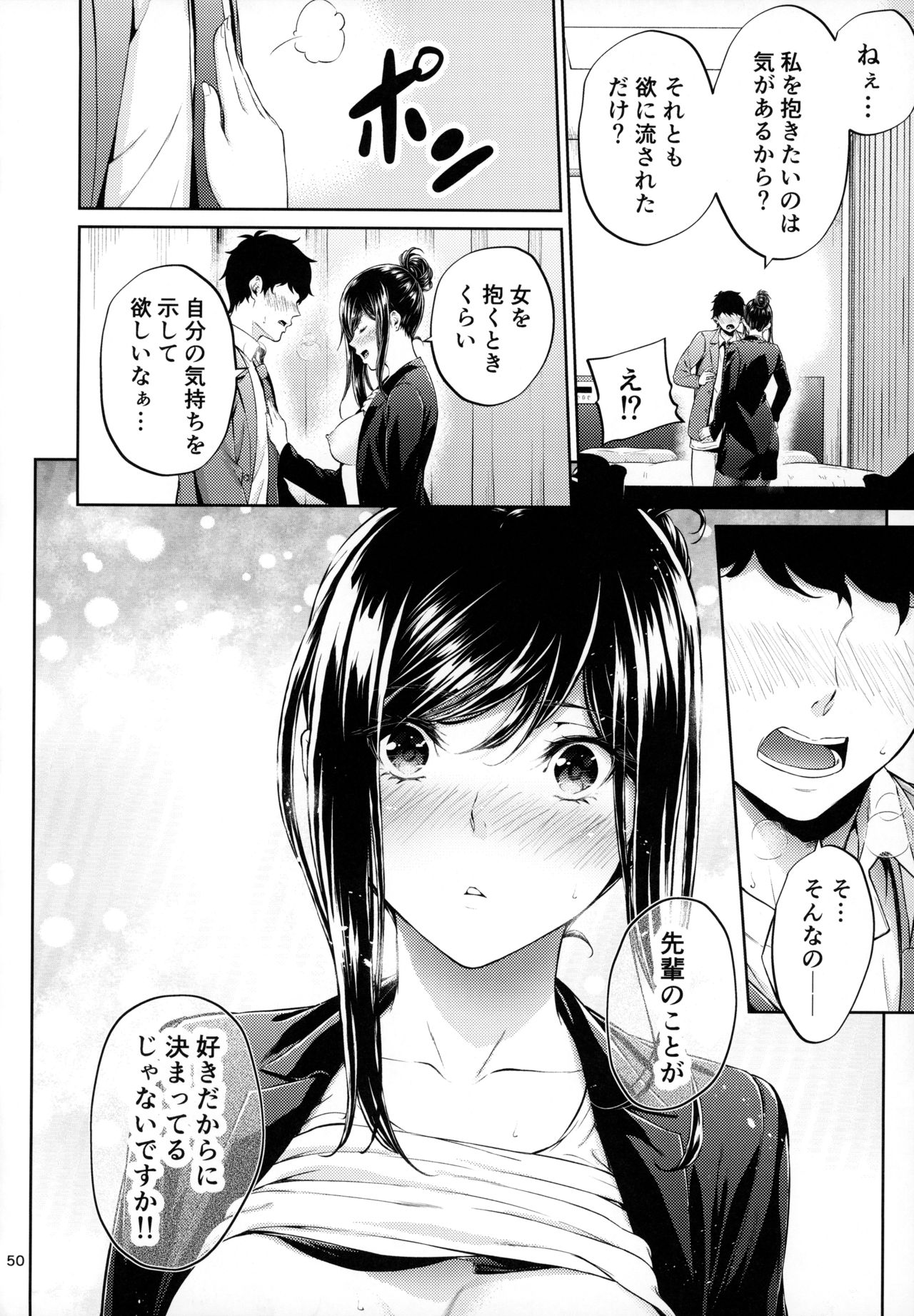 Shokuba no Senpai - Page 49