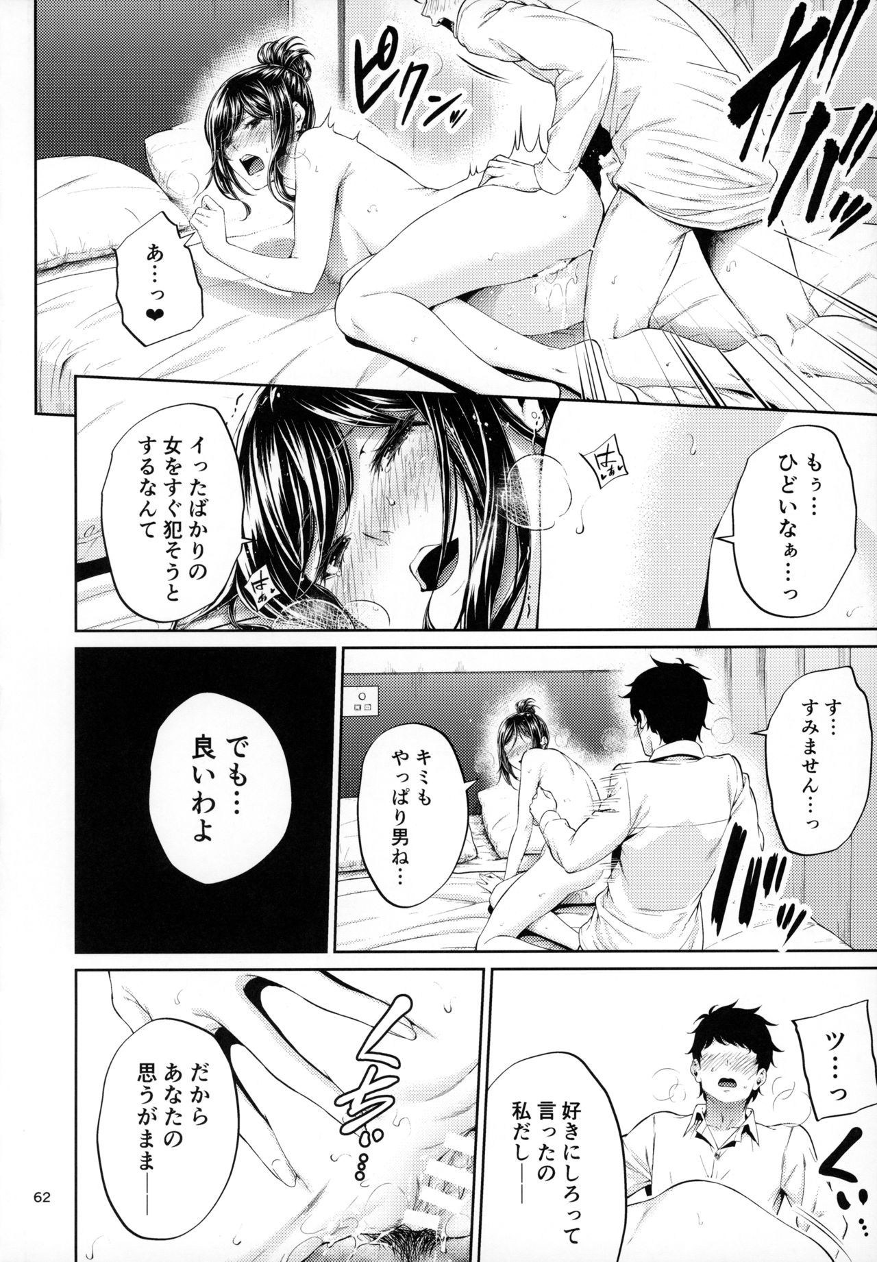 Shokuba no Senpai - Page 61