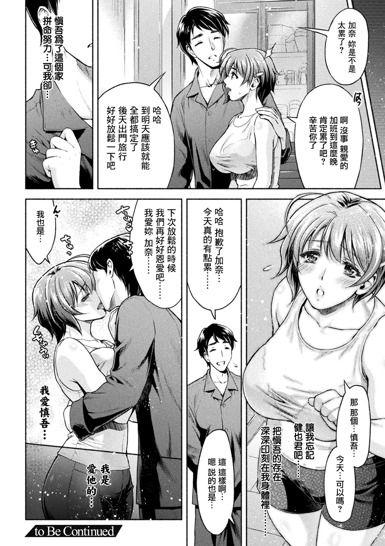 Mama wa Taimanin THE COMIC Ch.6-7 - Page 23