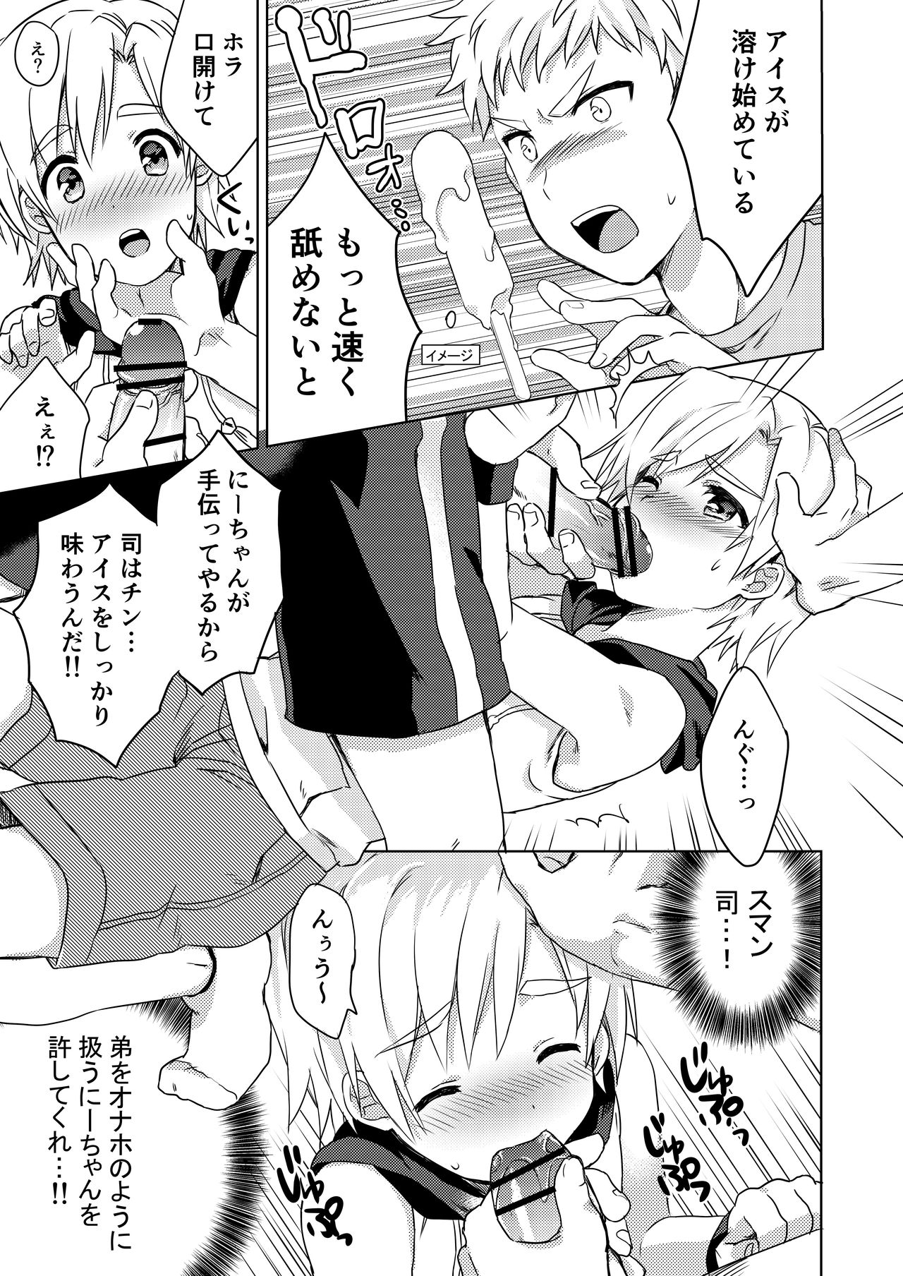 Manatsu no LOVE (Ai) SCREAM - Page 11