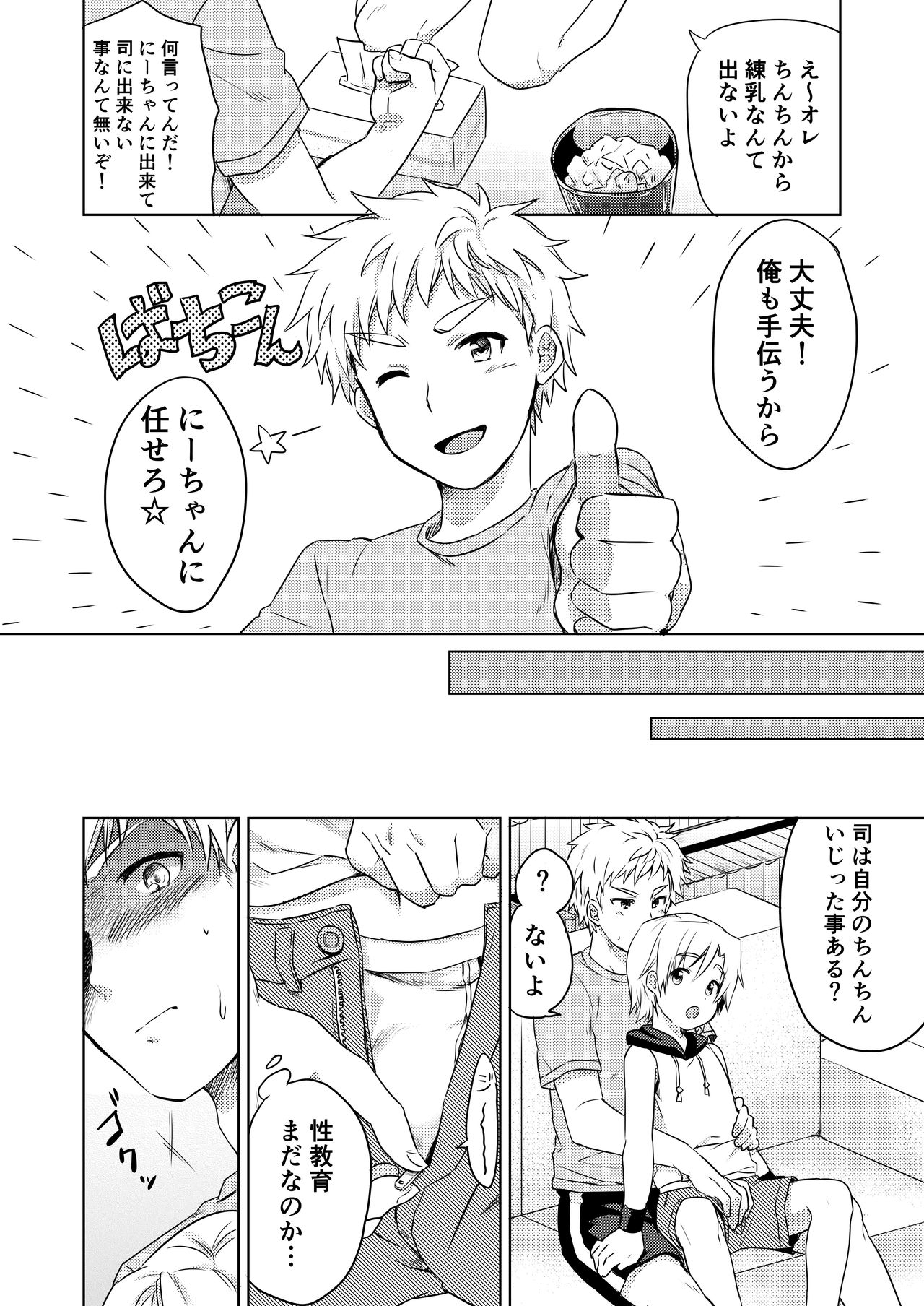 Manatsu no LOVE (Ai) SCREAM - Page 14