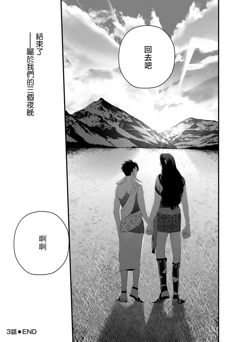 Sanya no Jutai ~Ore no Te de Haramasetai~ | 三夜受孕~想让你为我怀孕 #03 - Page 27