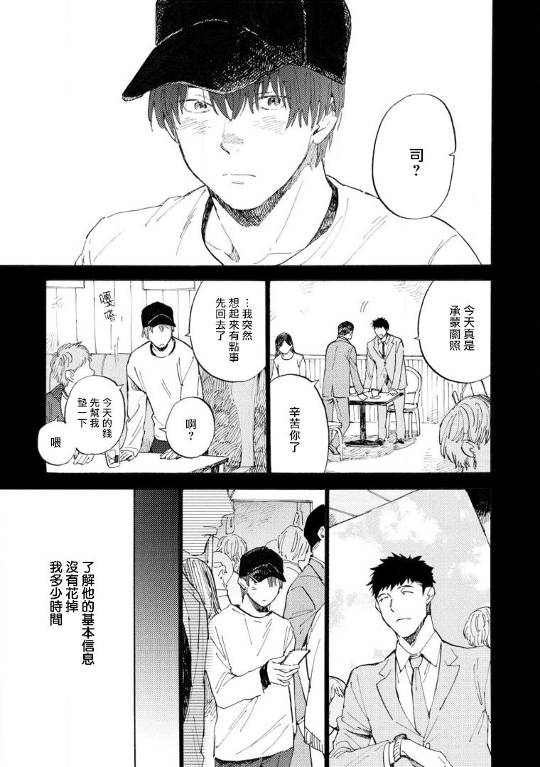 Manin Densha to Kimi | 满员电车与你 Ch. 6 - Page 10
