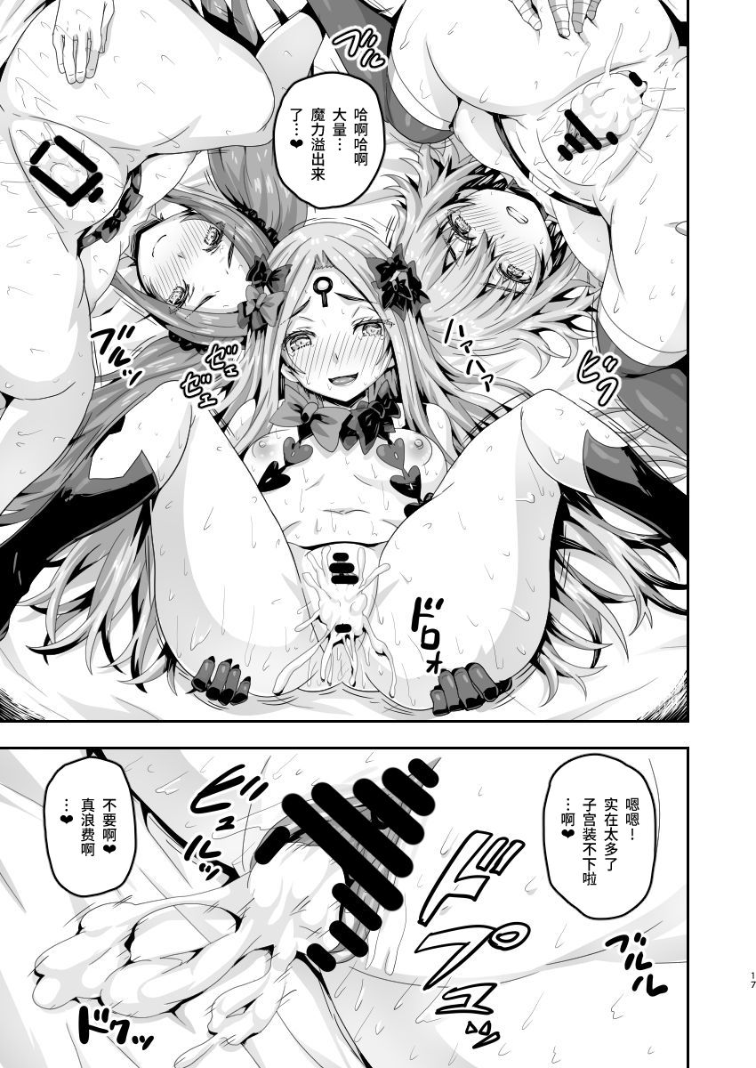 Muchimuchi Dosukebe Chaldea Harem - Page 16