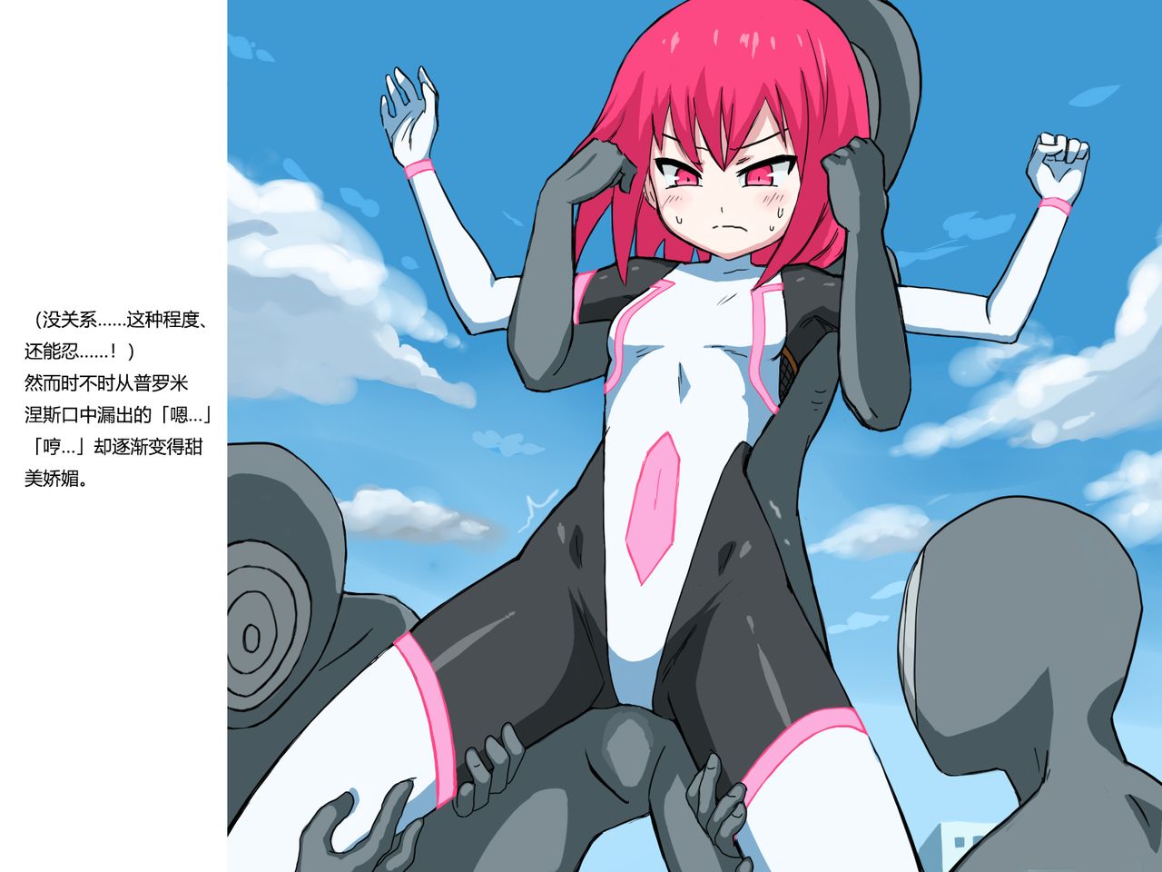 Senkou Senshi Prominence 3 - Page 16