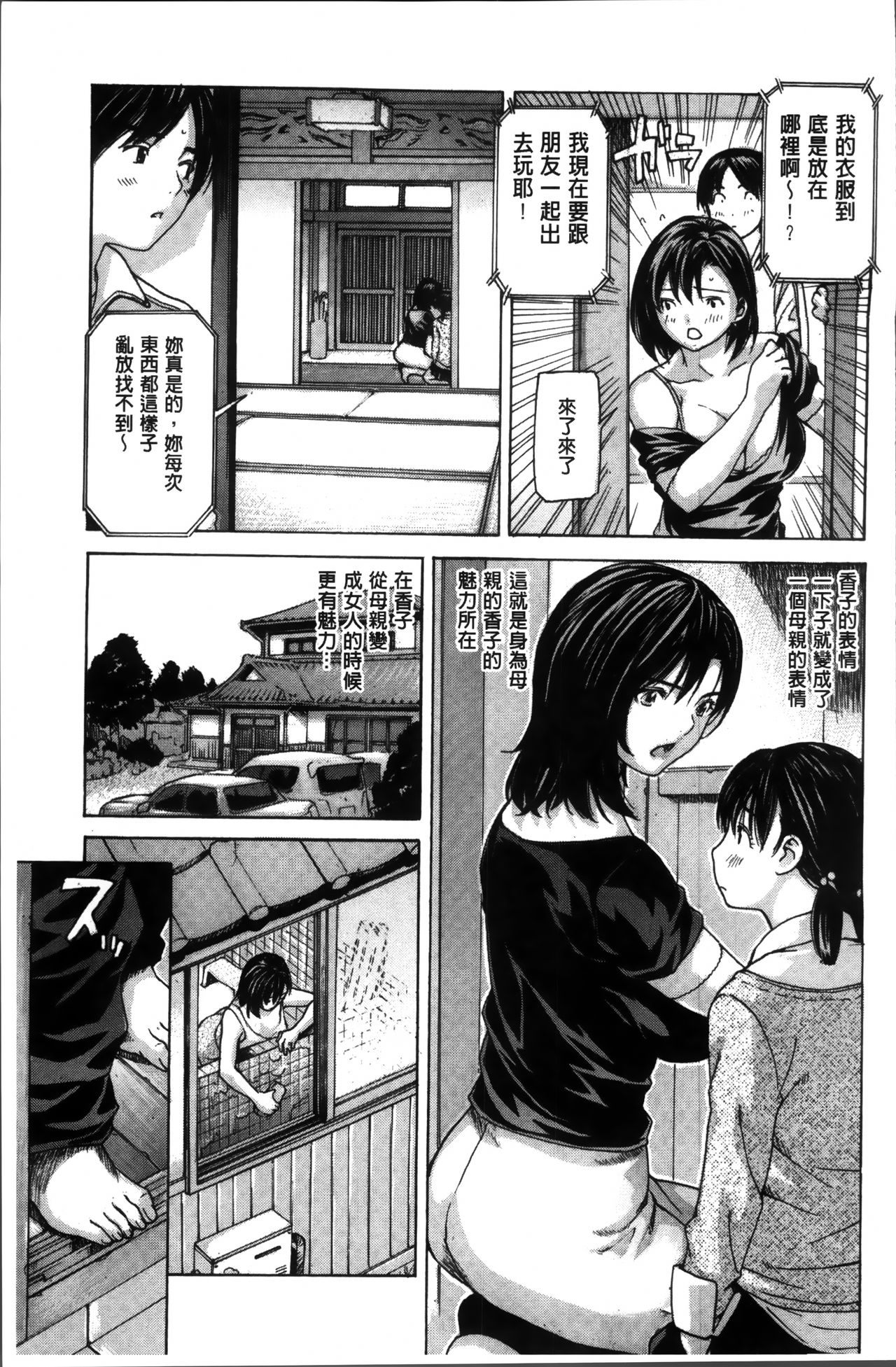 Mama no Ana - Page 103