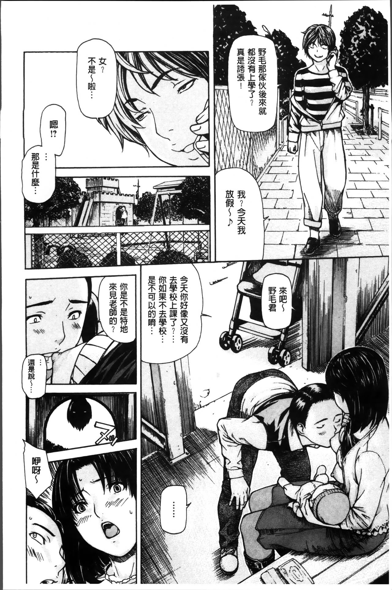 Mama no Ana - Page 150