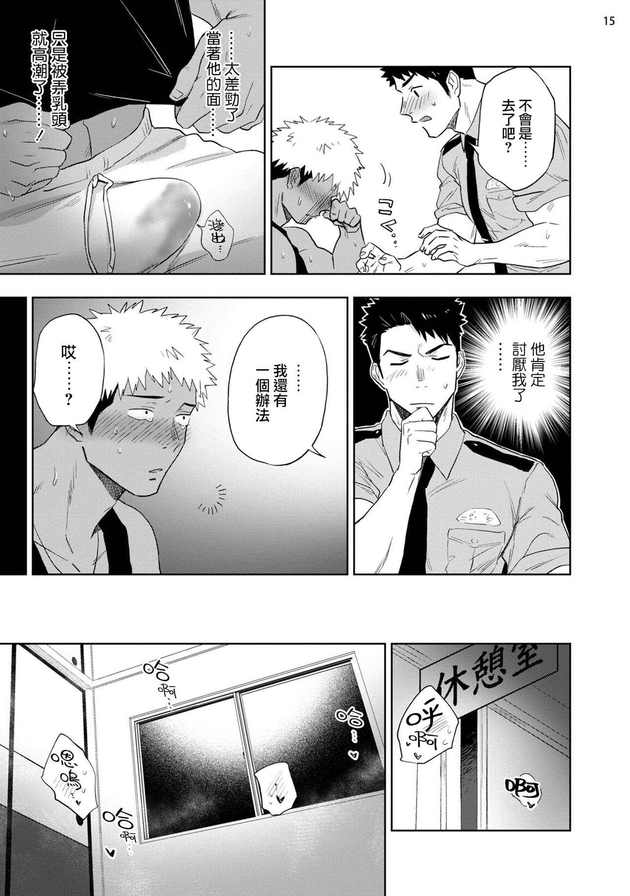 Chikubi ga Yowakute Ikirenai | 我的乳头敏感得受不了 短篇 - Page 17