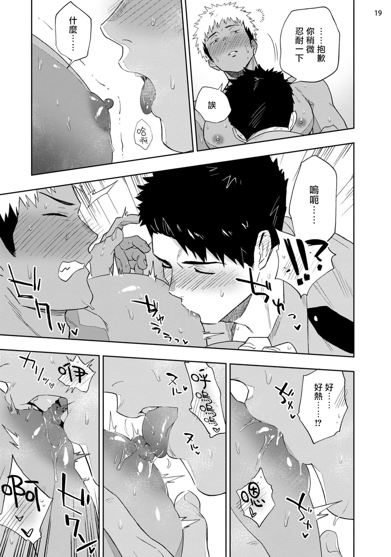 Chikubi ga Yowakute Ikirenai | 我的乳头敏感得受不了 短篇 - Page 21