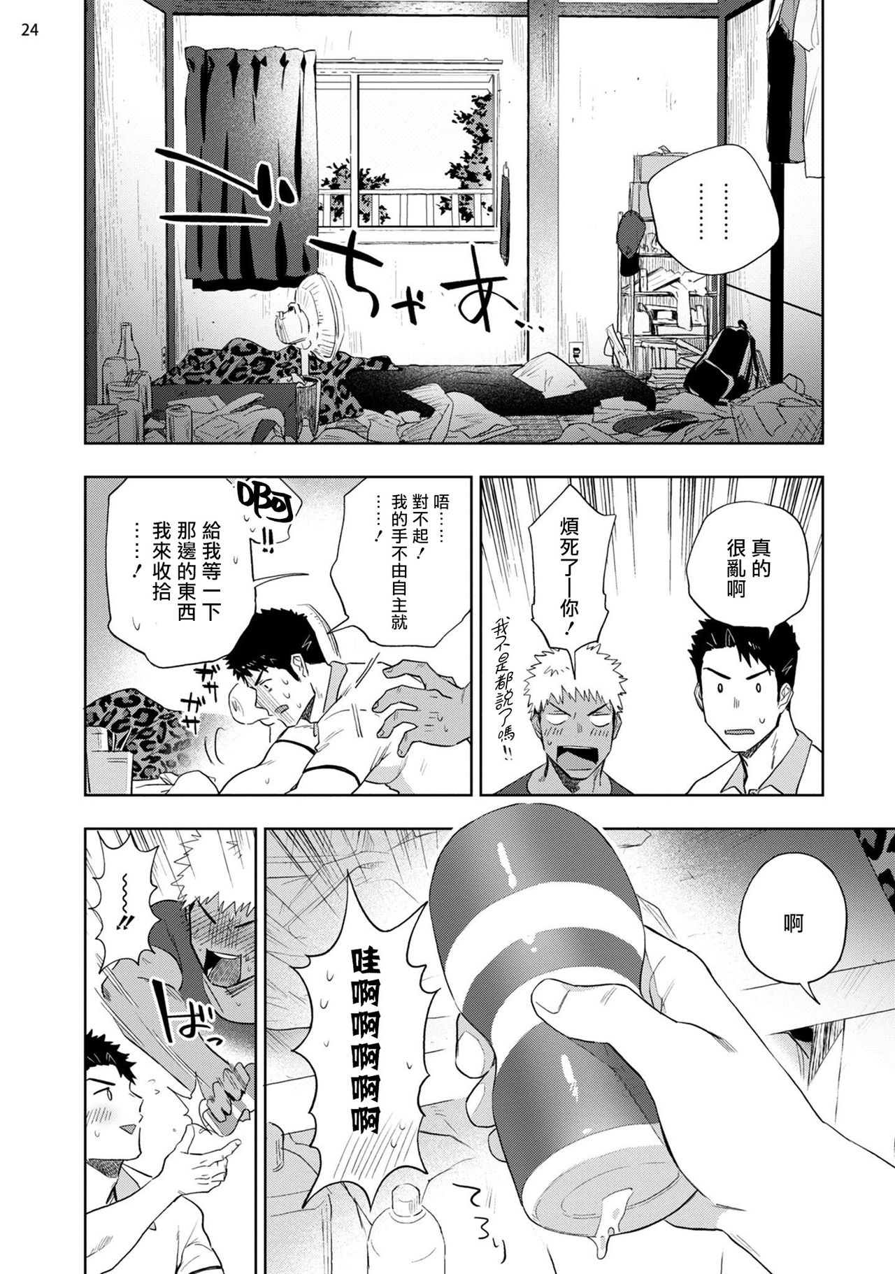 Chikubi ga Yowakute Ikirenai | 我的乳头敏感得受不了 短篇 - Page 26