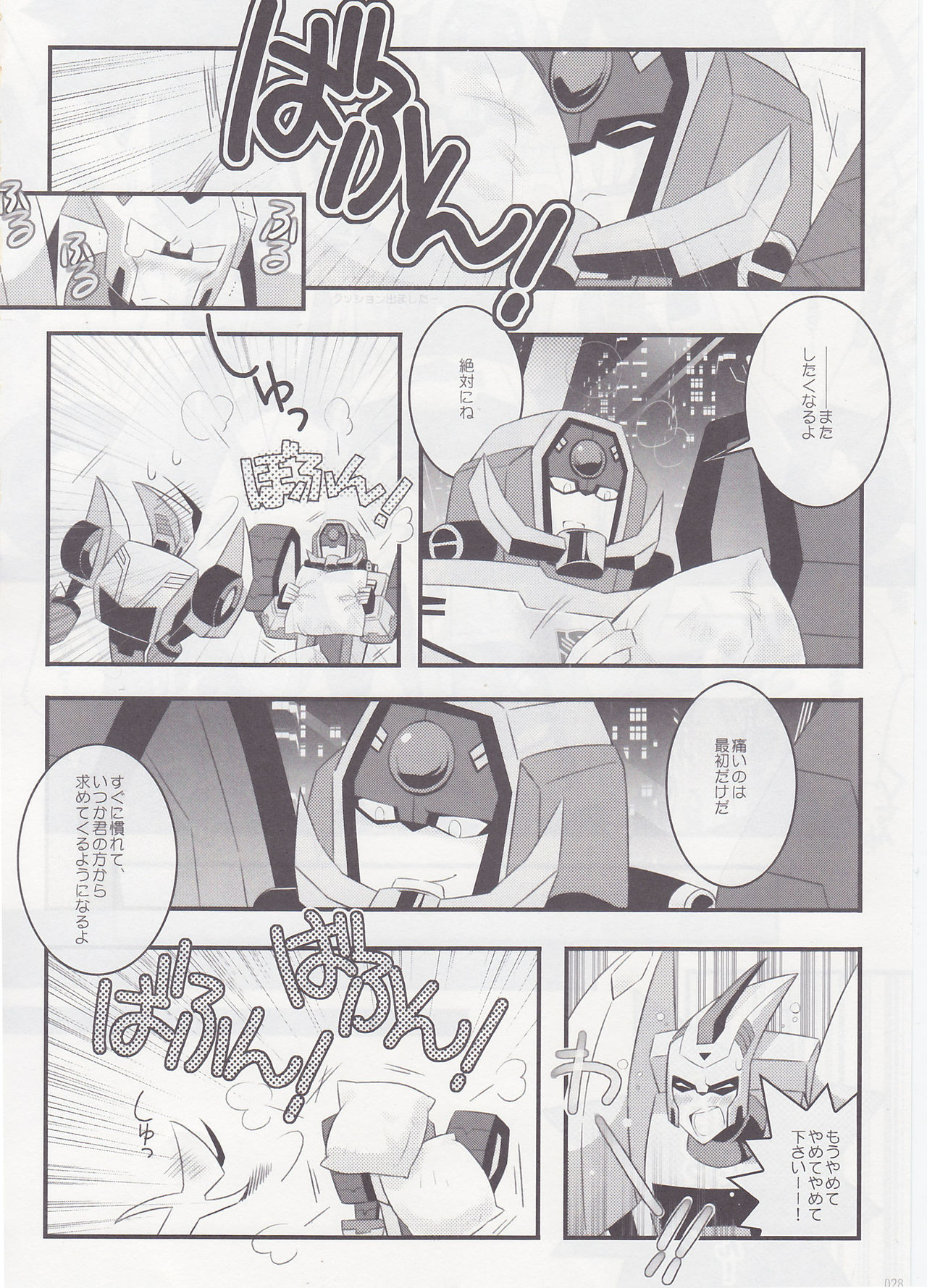 milk - Page 25