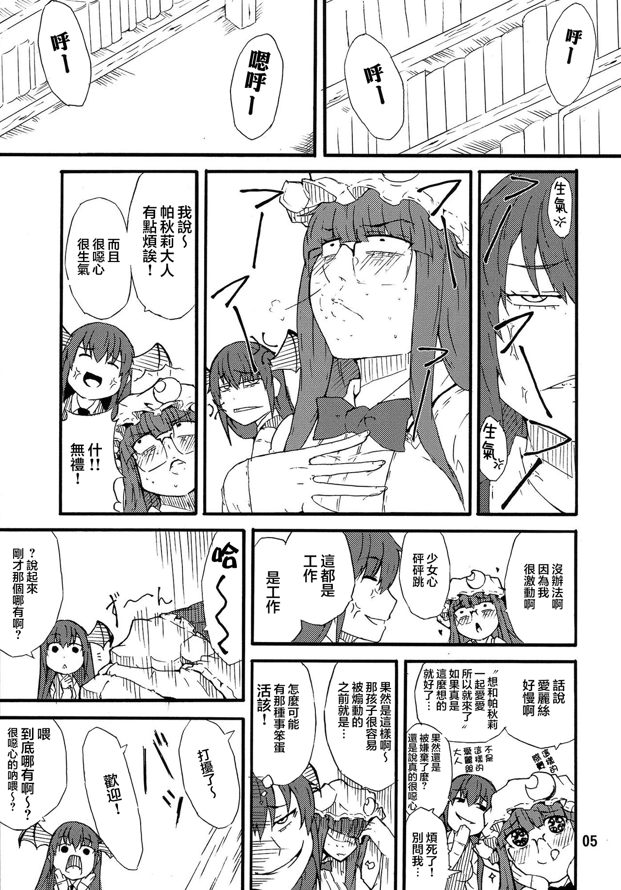 Odoll Magic! - Page 5