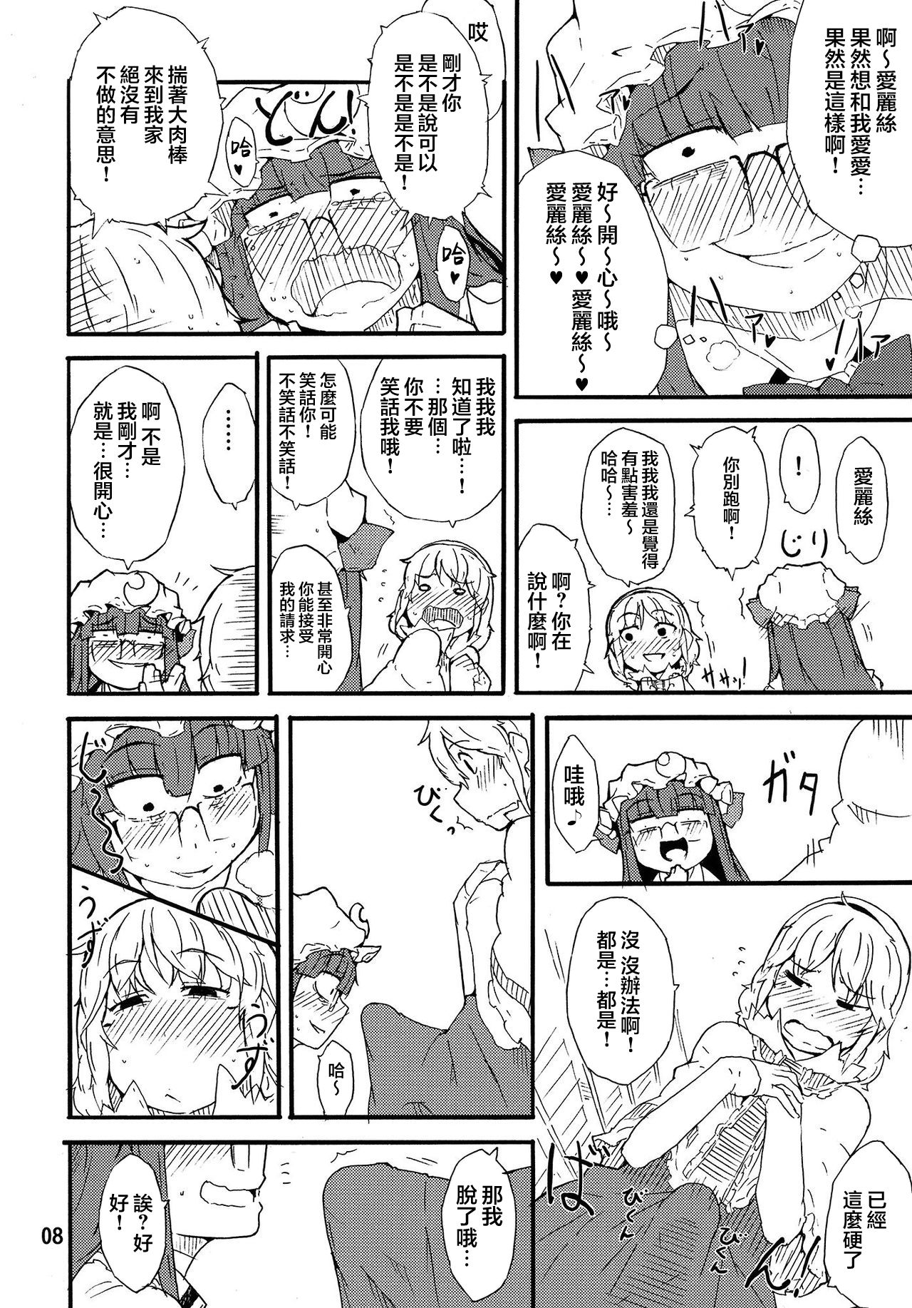 Odoll Magic! - Page 8