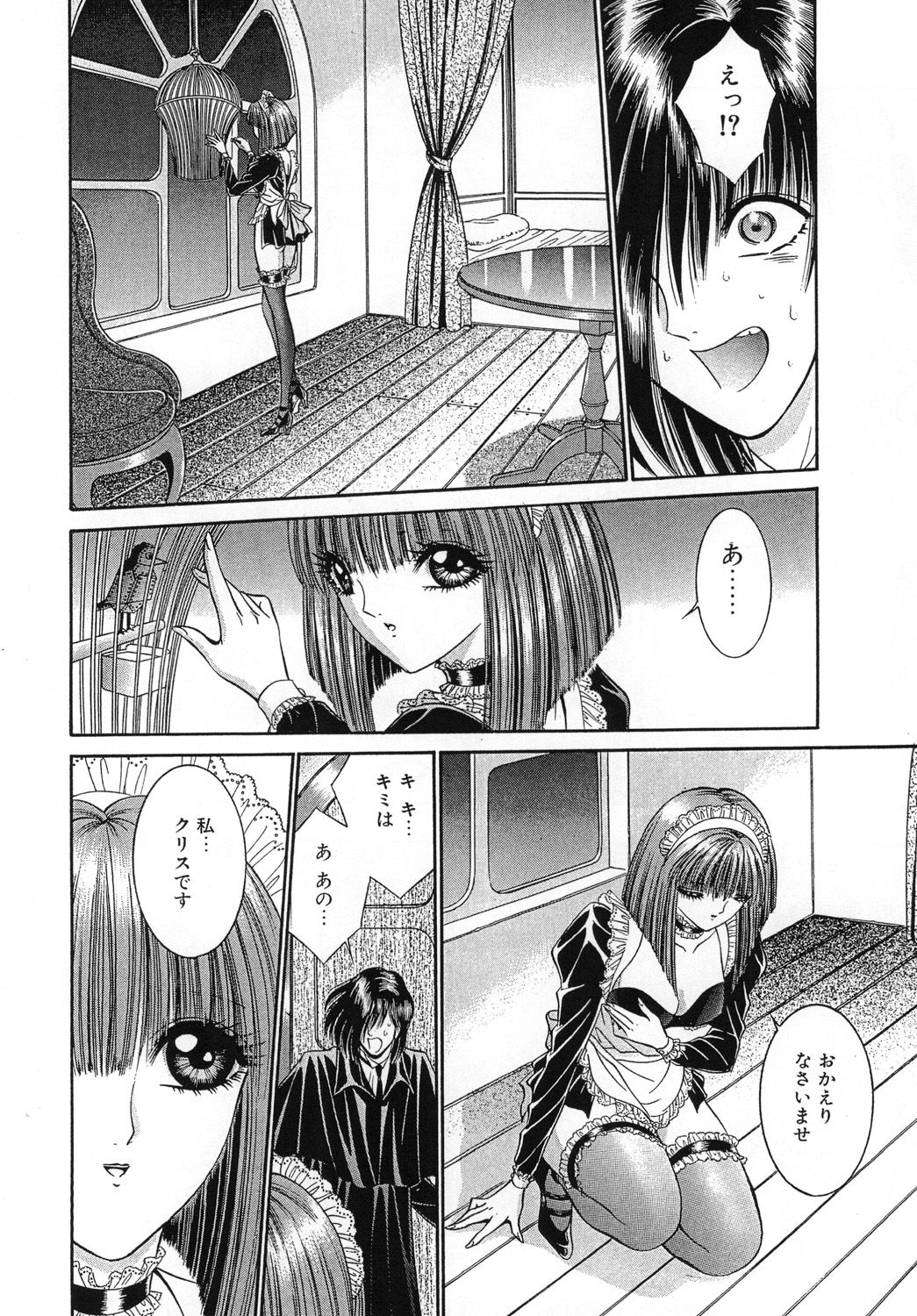 Maid In Future - Page 14