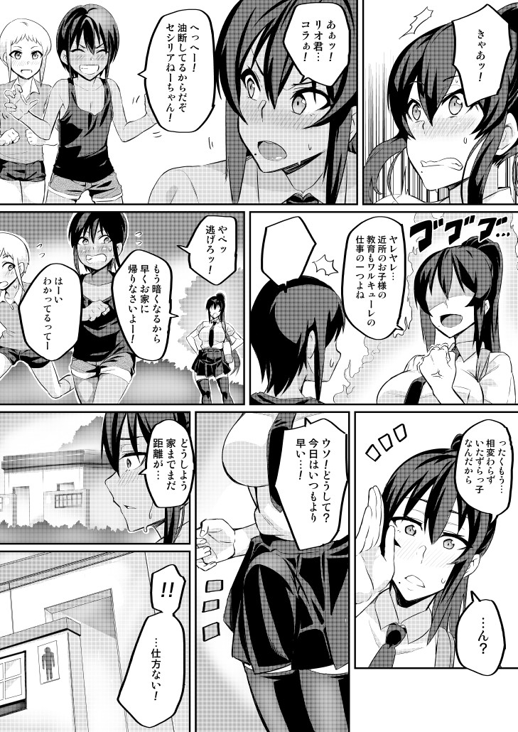Touma Senki Cecilia Ch. 2-4 - Page 20