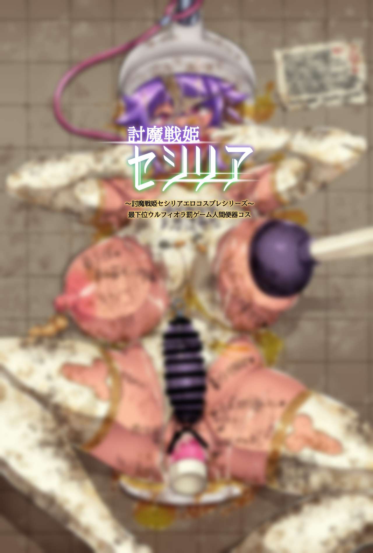 Touma Senki Cecilia Ch. 10-14 - Page 27