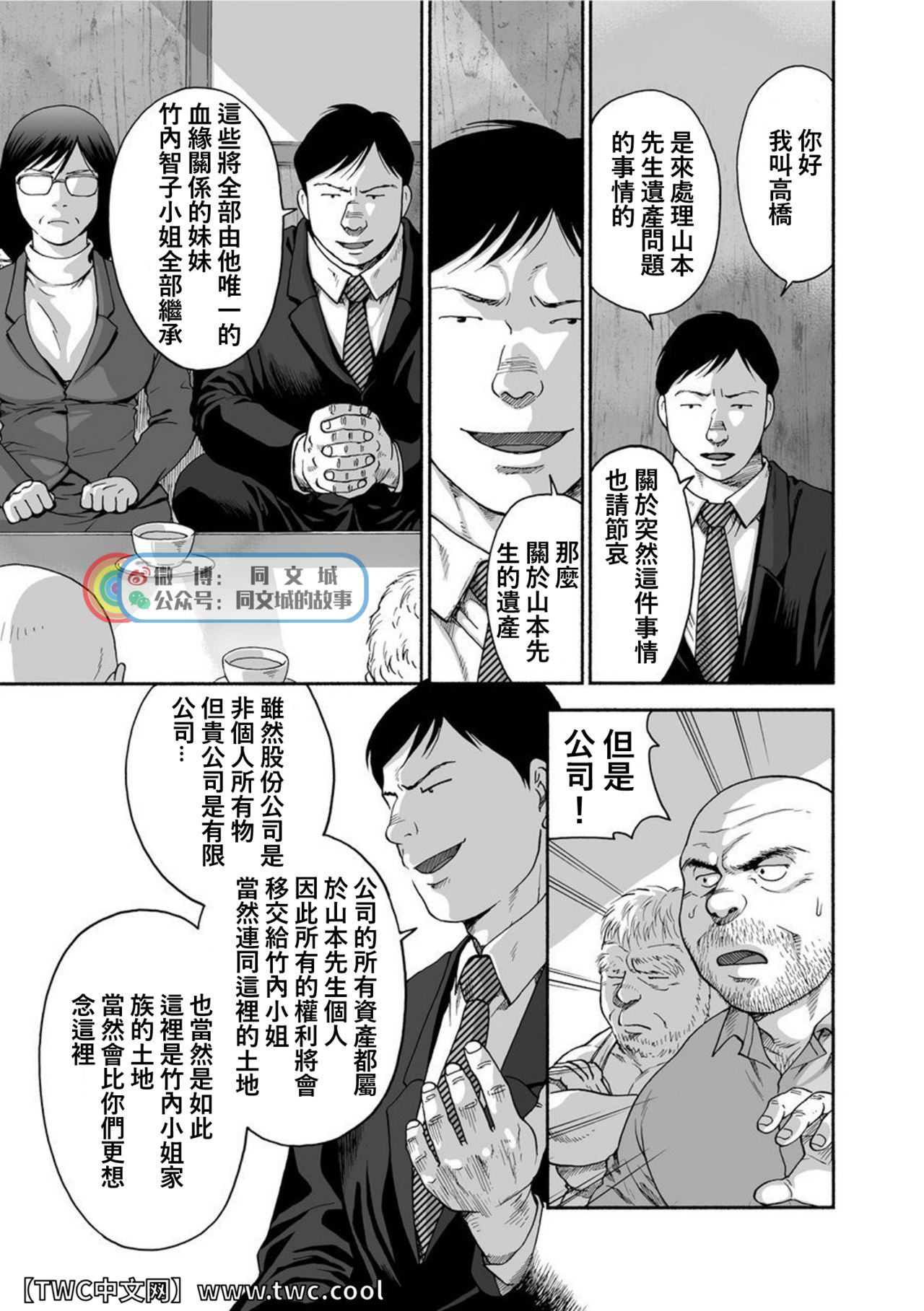 Karasu no Negura - Page 242