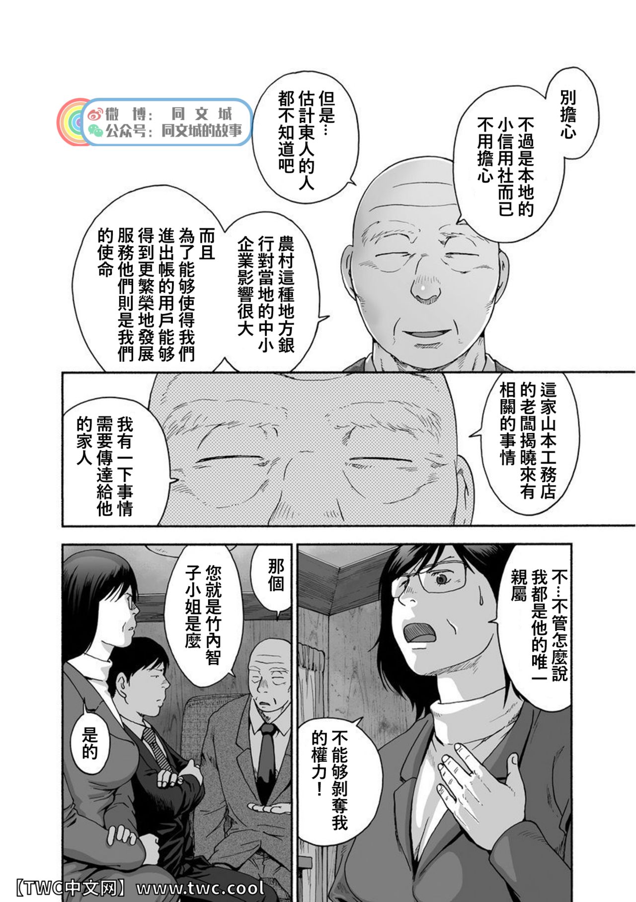 Karasu no Negura - Page 247