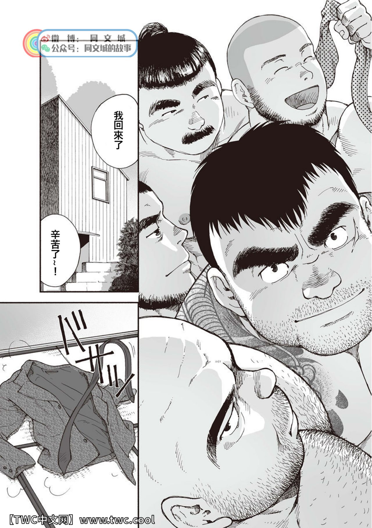 Karasu no Negura - Page 261