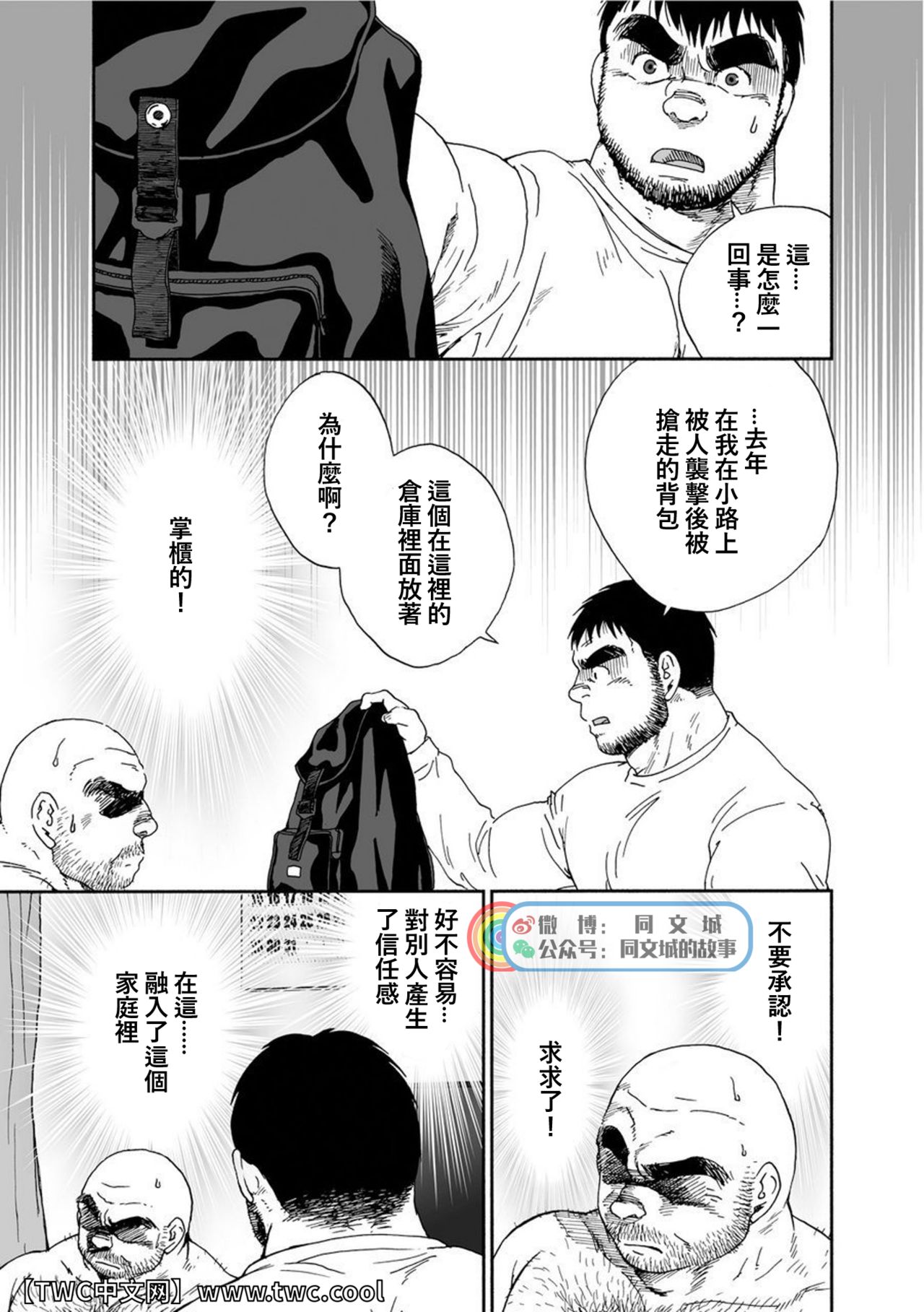 Karasu no Negura - Page 281