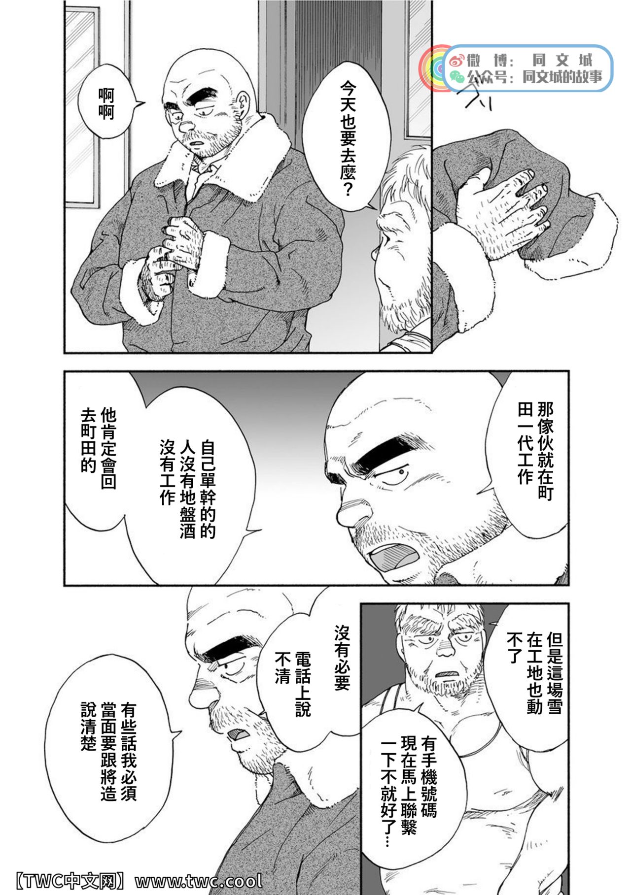 Karasu no Negura - Page 290