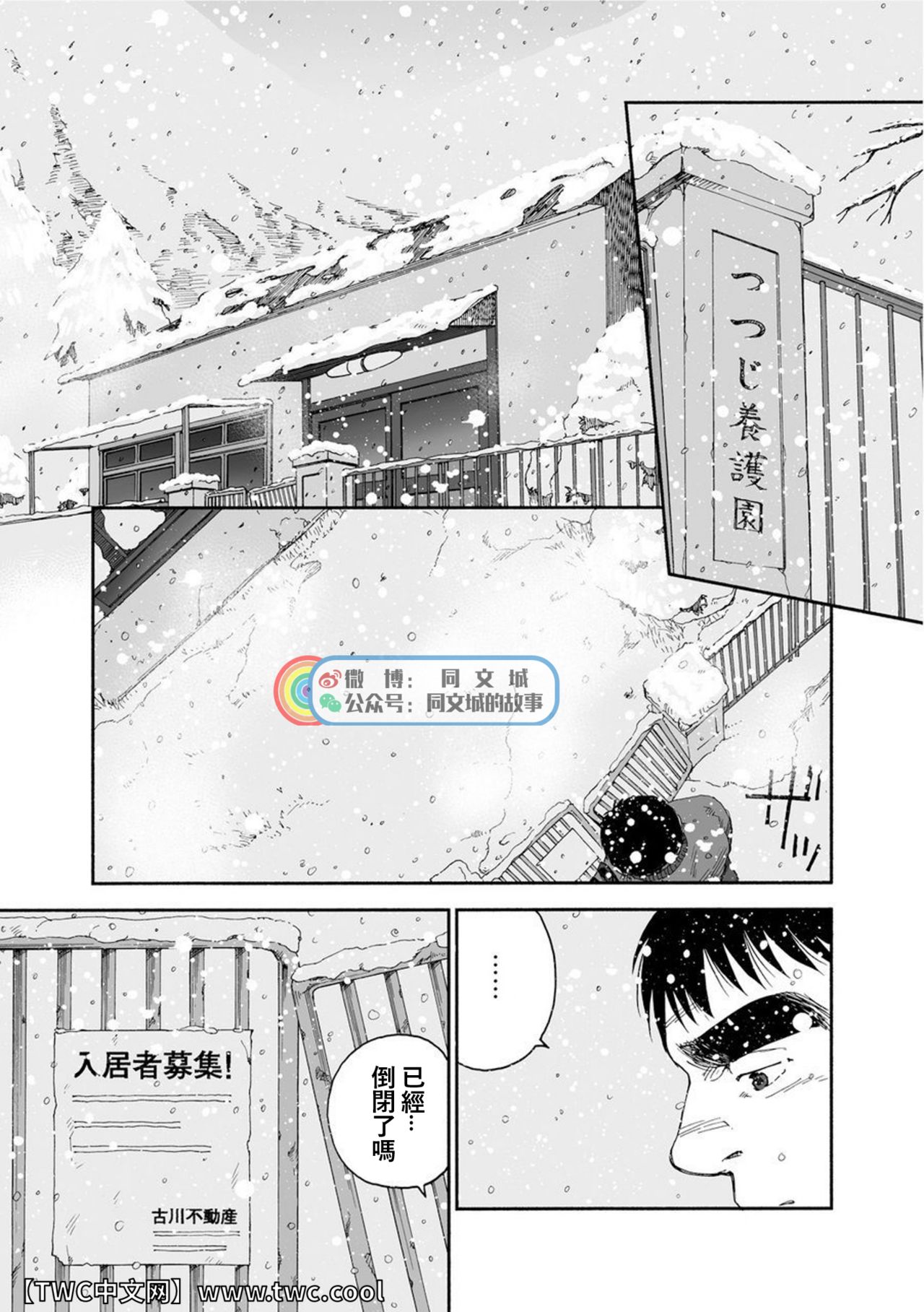 Karasu no Negura - Page 305