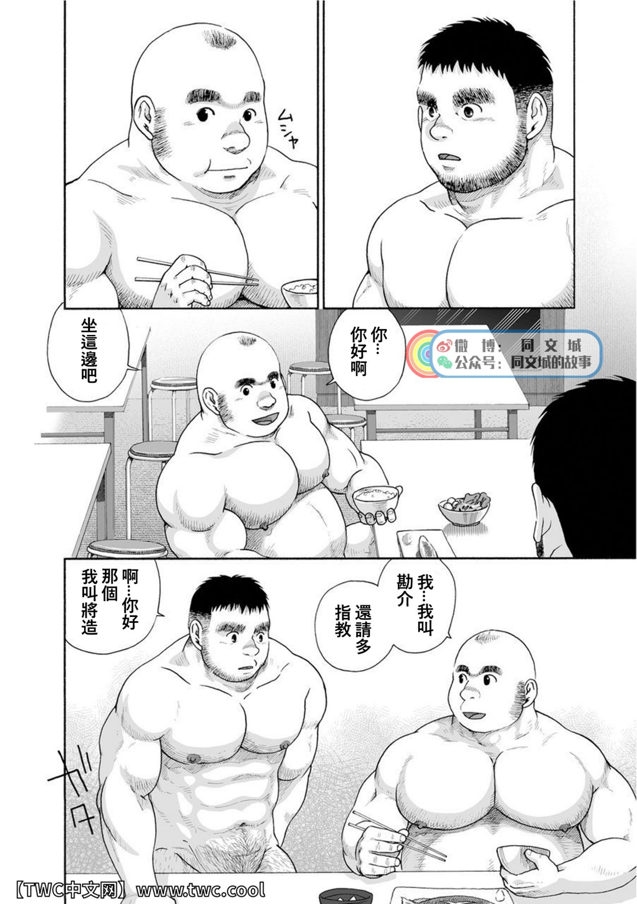 Karasu no Negura - Page 60