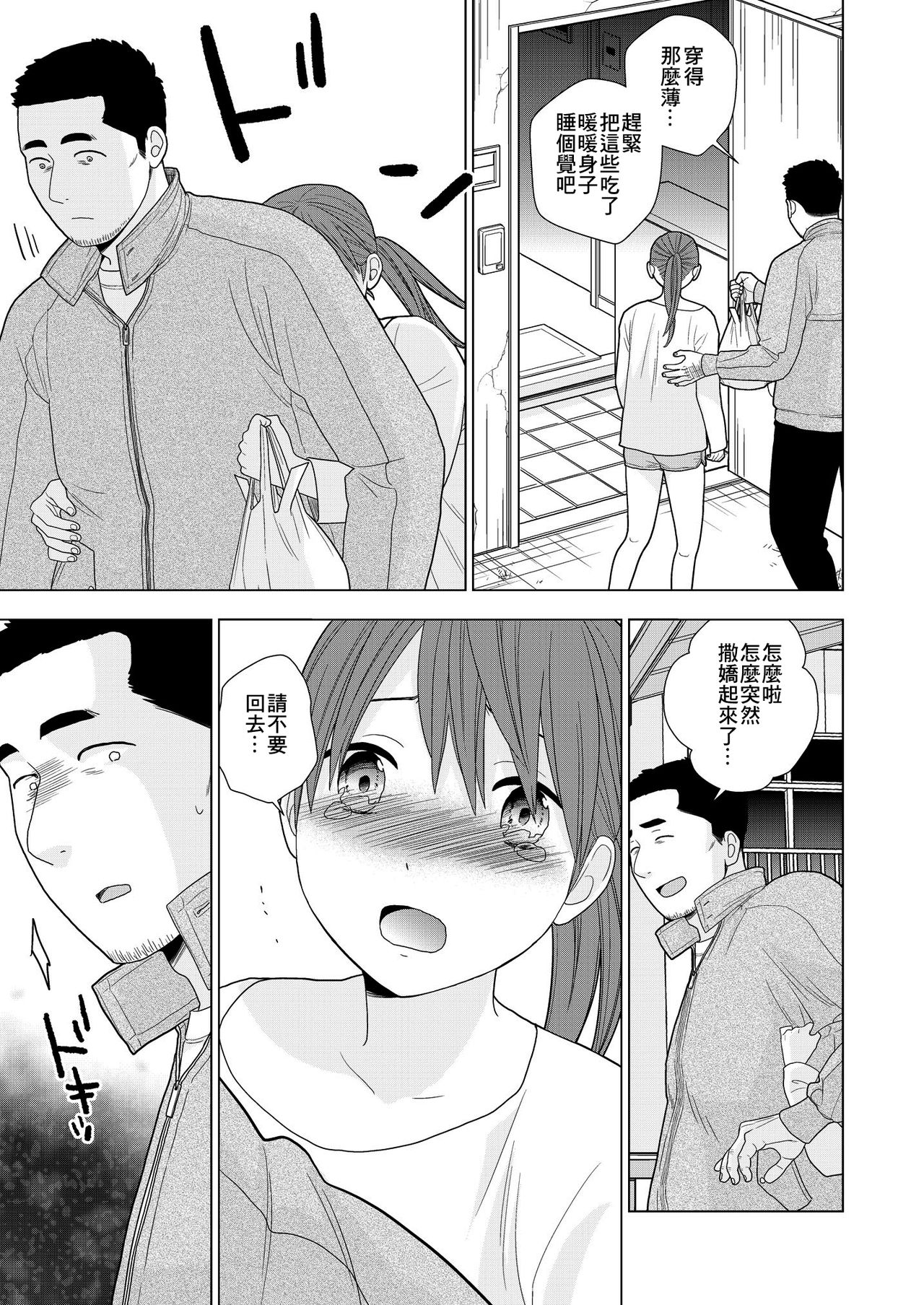 Sesshoku Furyou - Page 16