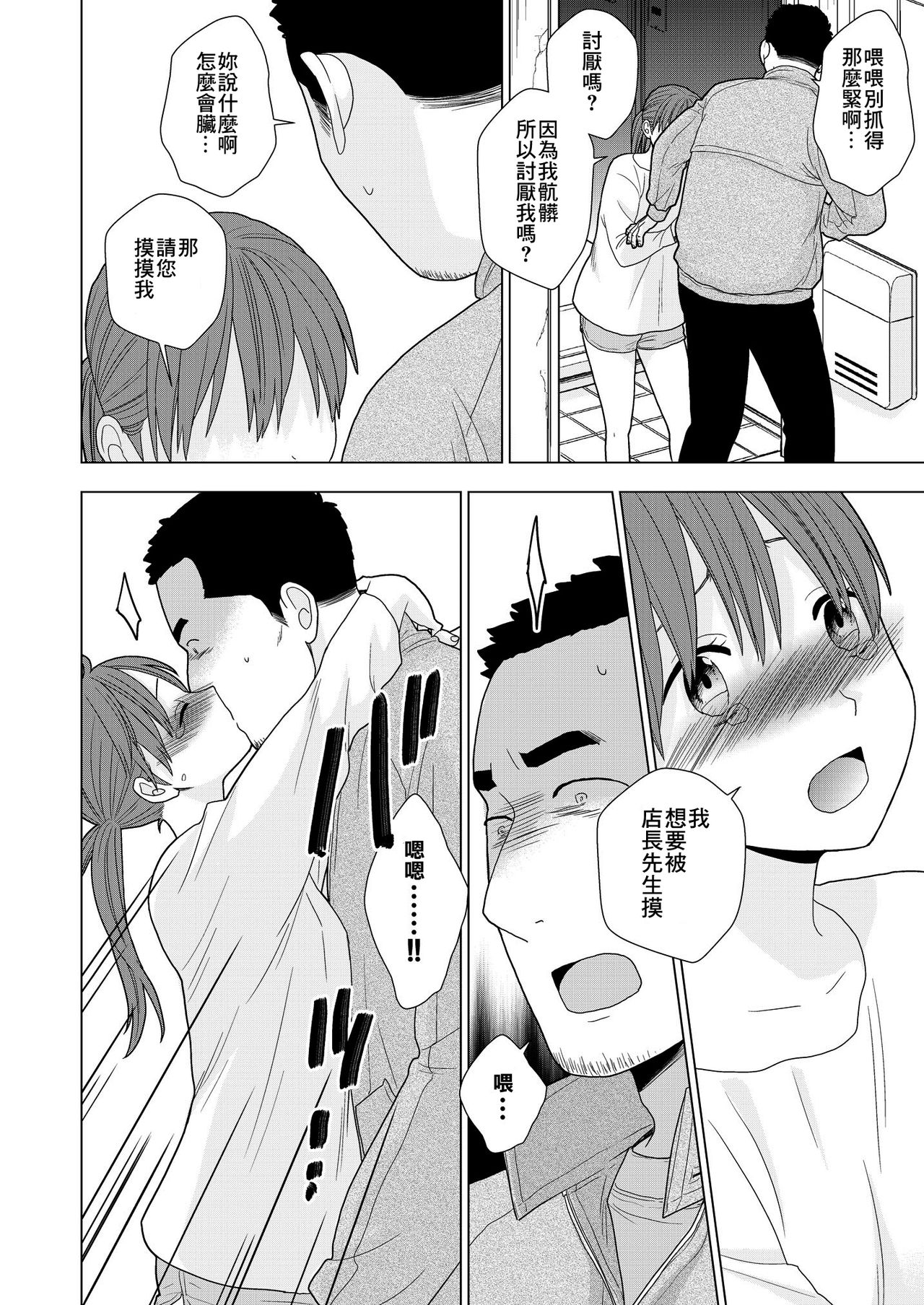 Sesshoku Furyou - Page 17